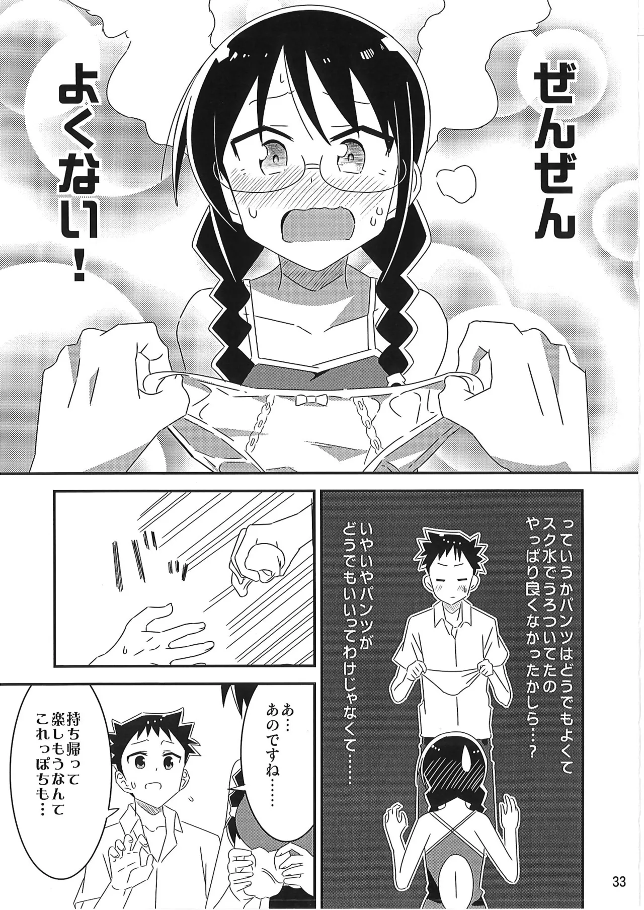 あだると!ふしぎ研究部 9～12総集編 Page.32