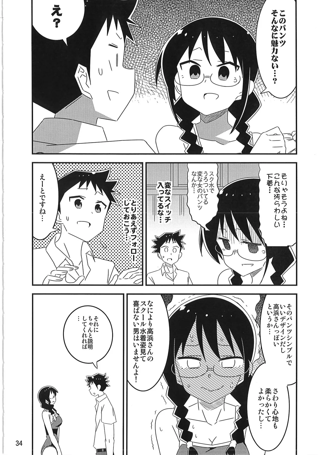 あだると!ふしぎ研究部 9～12総集編 Page.33
