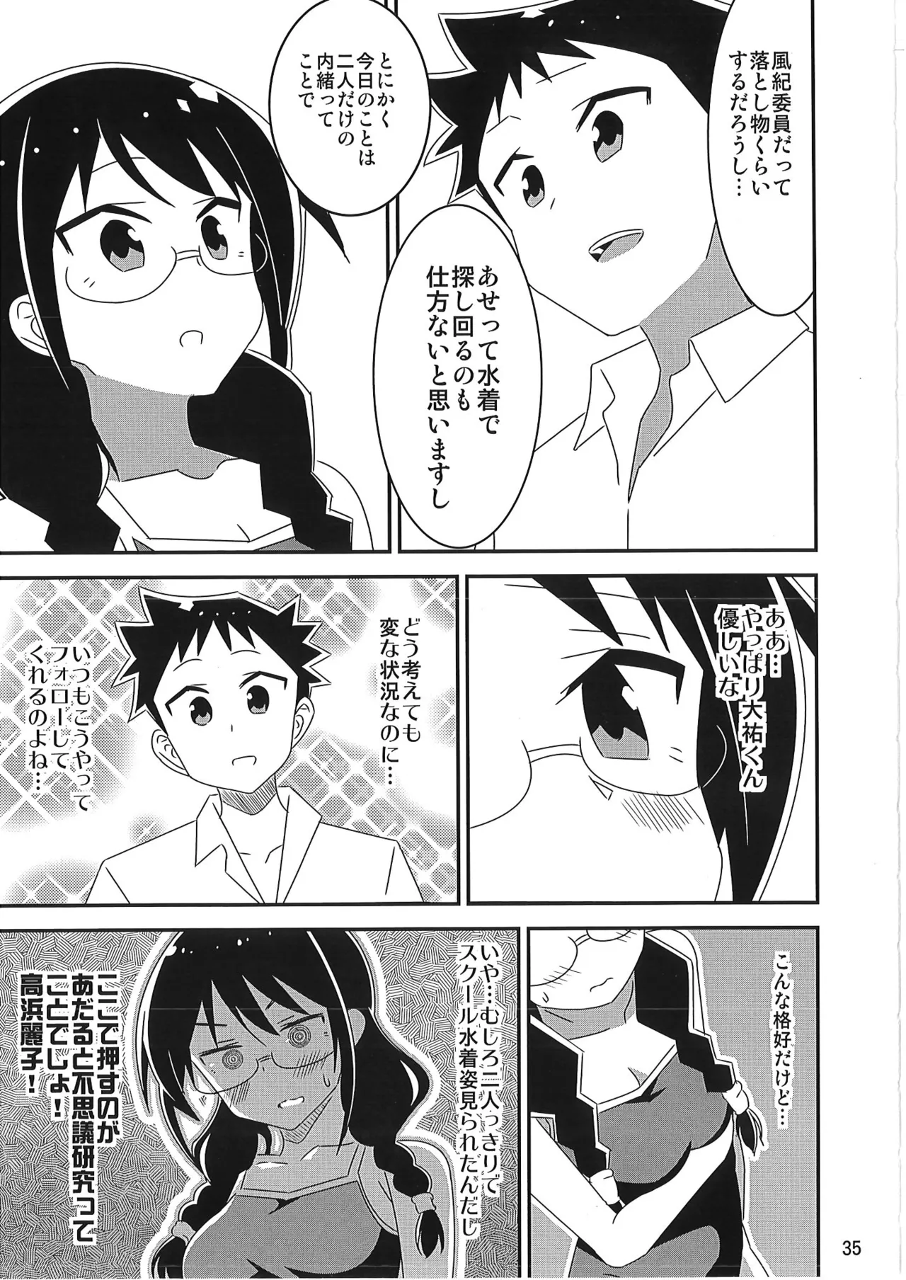 あだると!ふしぎ研究部 9～12総集編 Page.34