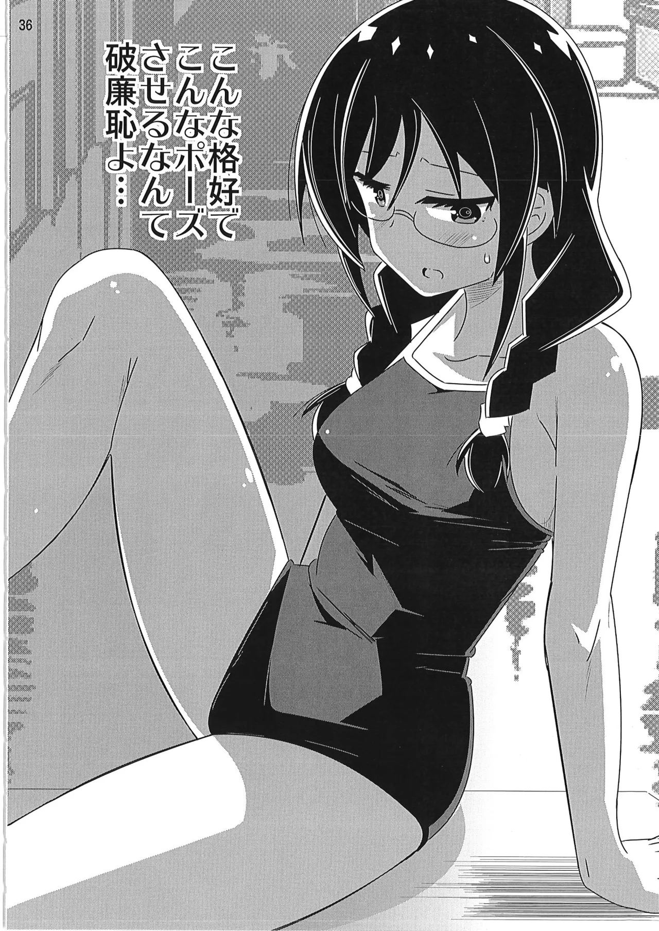 あだると!ふしぎ研究部 9～12総集編 Page.35