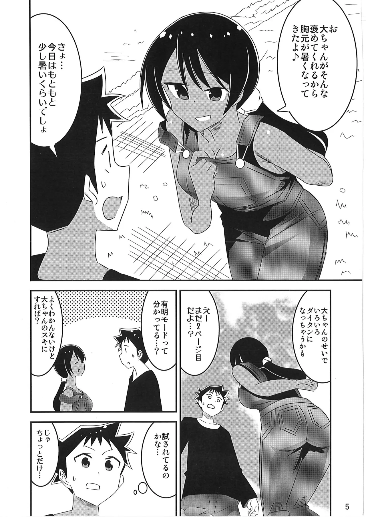 あだると!ふしぎ研究部 9～12総集編 Page.4
