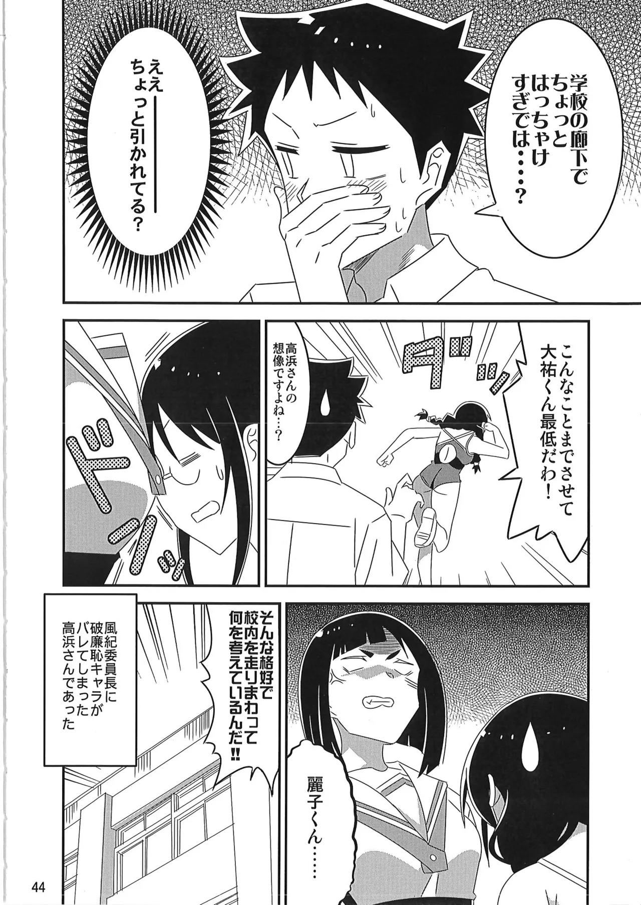 あだると!ふしぎ研究部 9～12総集編 Page.43