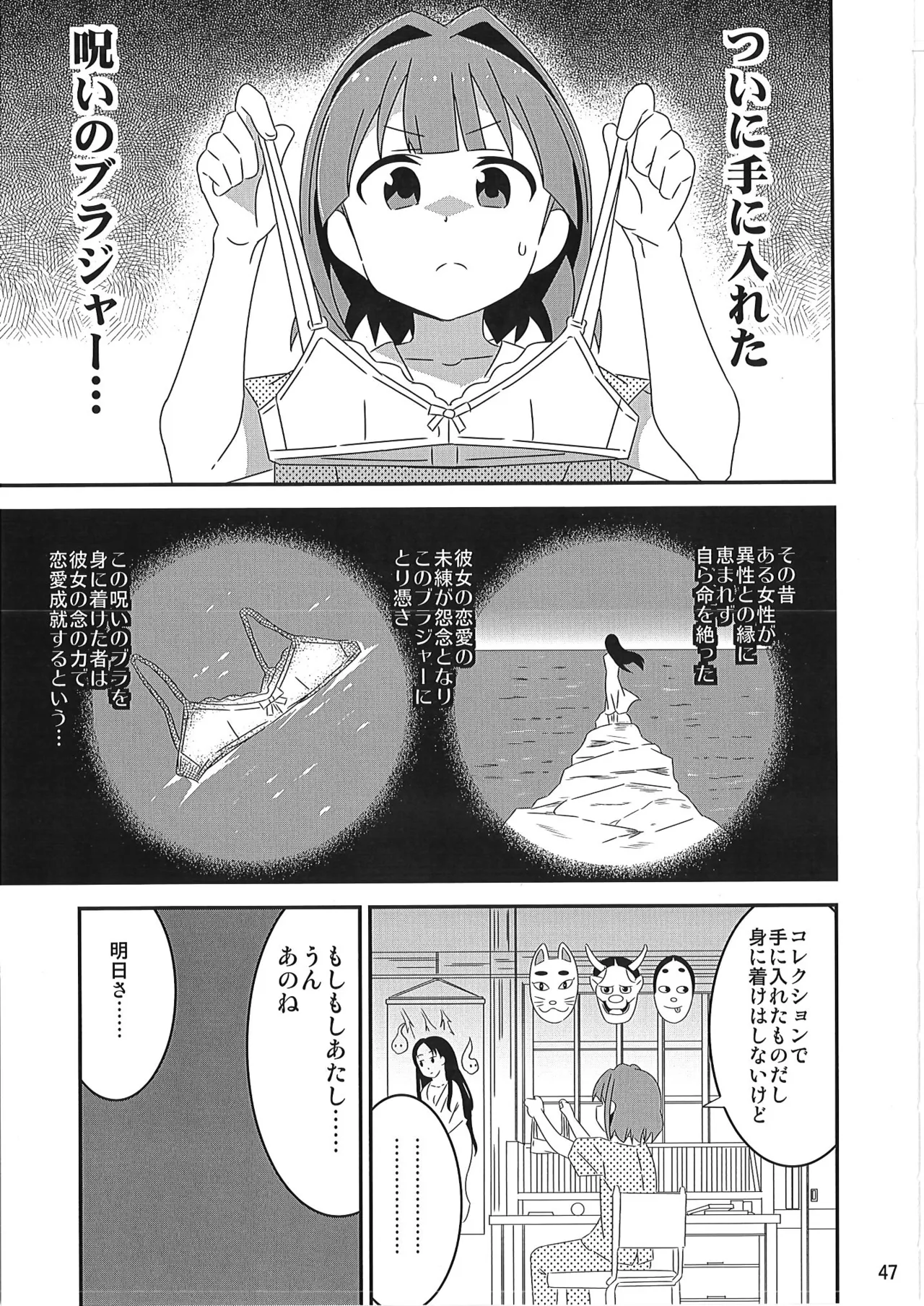 あだると!ふしぎ研究部 9～12総集編 Page.46