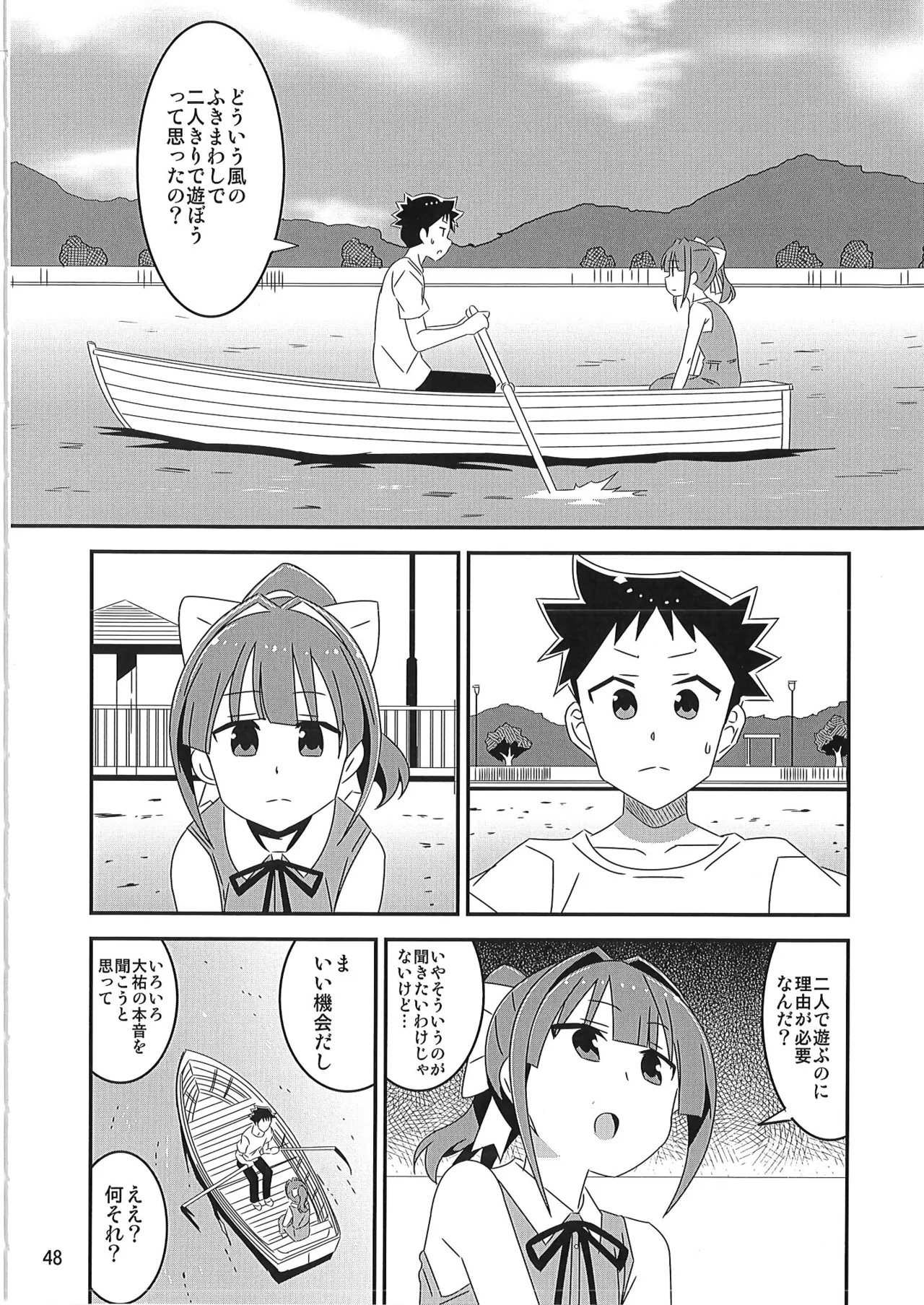 あだると!ふしぎ研究部 9～12総集編 Page.47