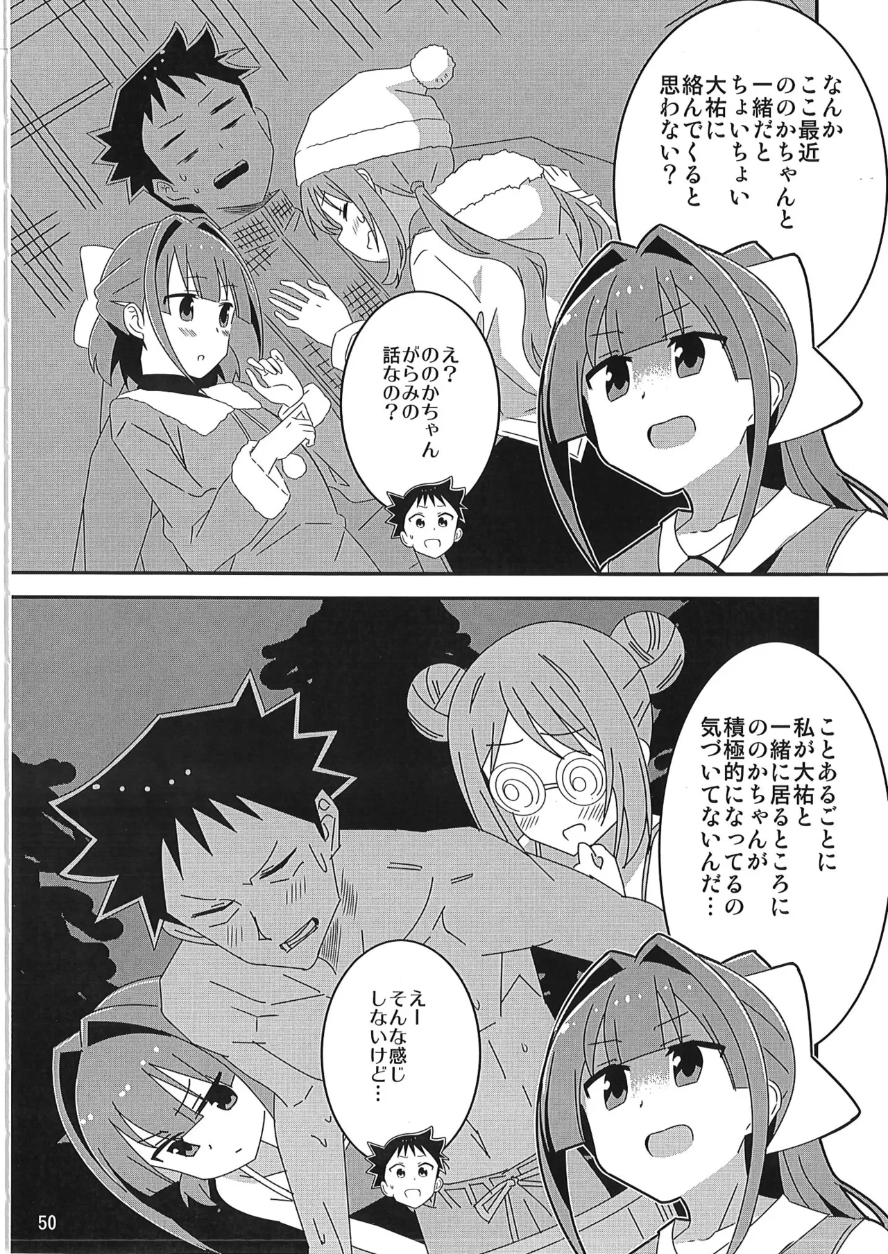 あだると!ふしぎ研究部 9～12総集編 Page.49