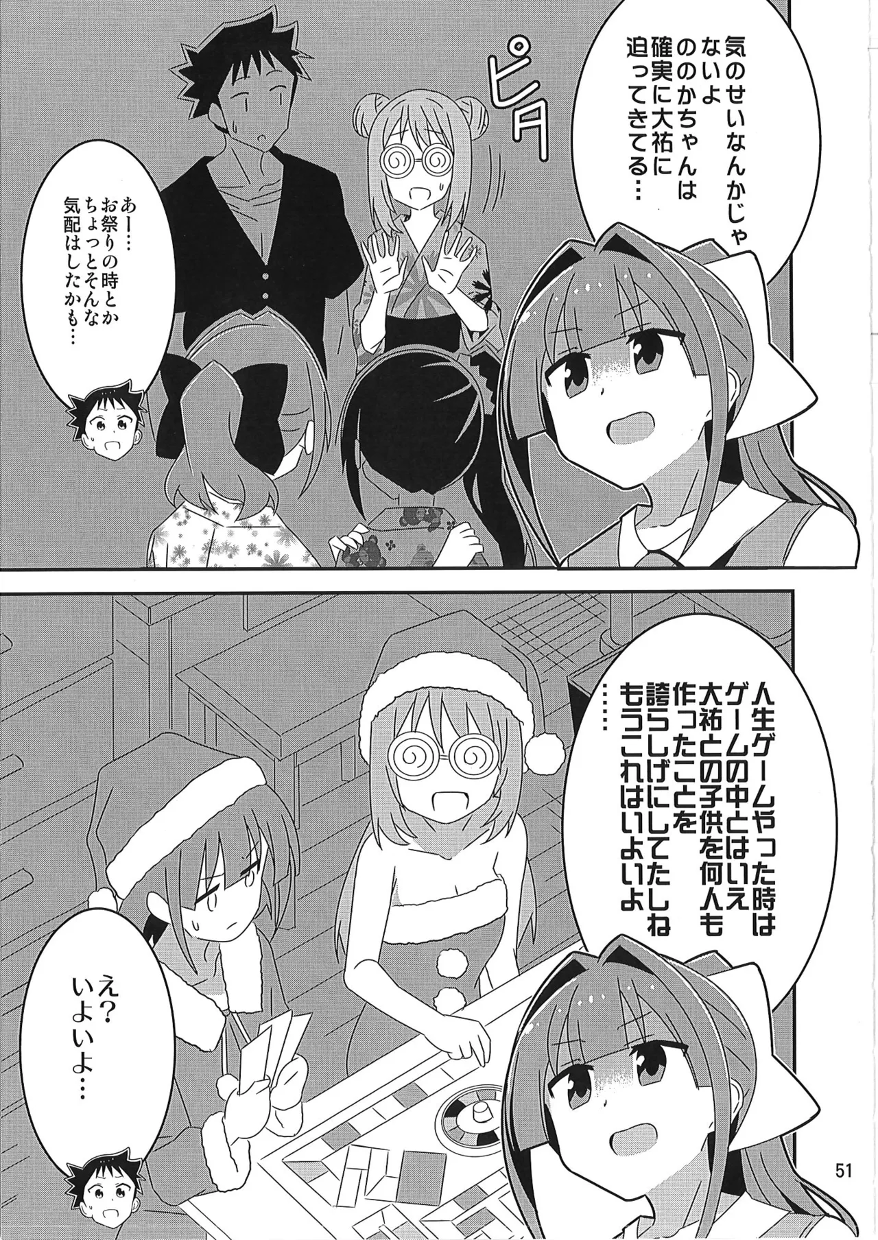 あだると!ふしぎ研究部 9～12総集編 Page.50