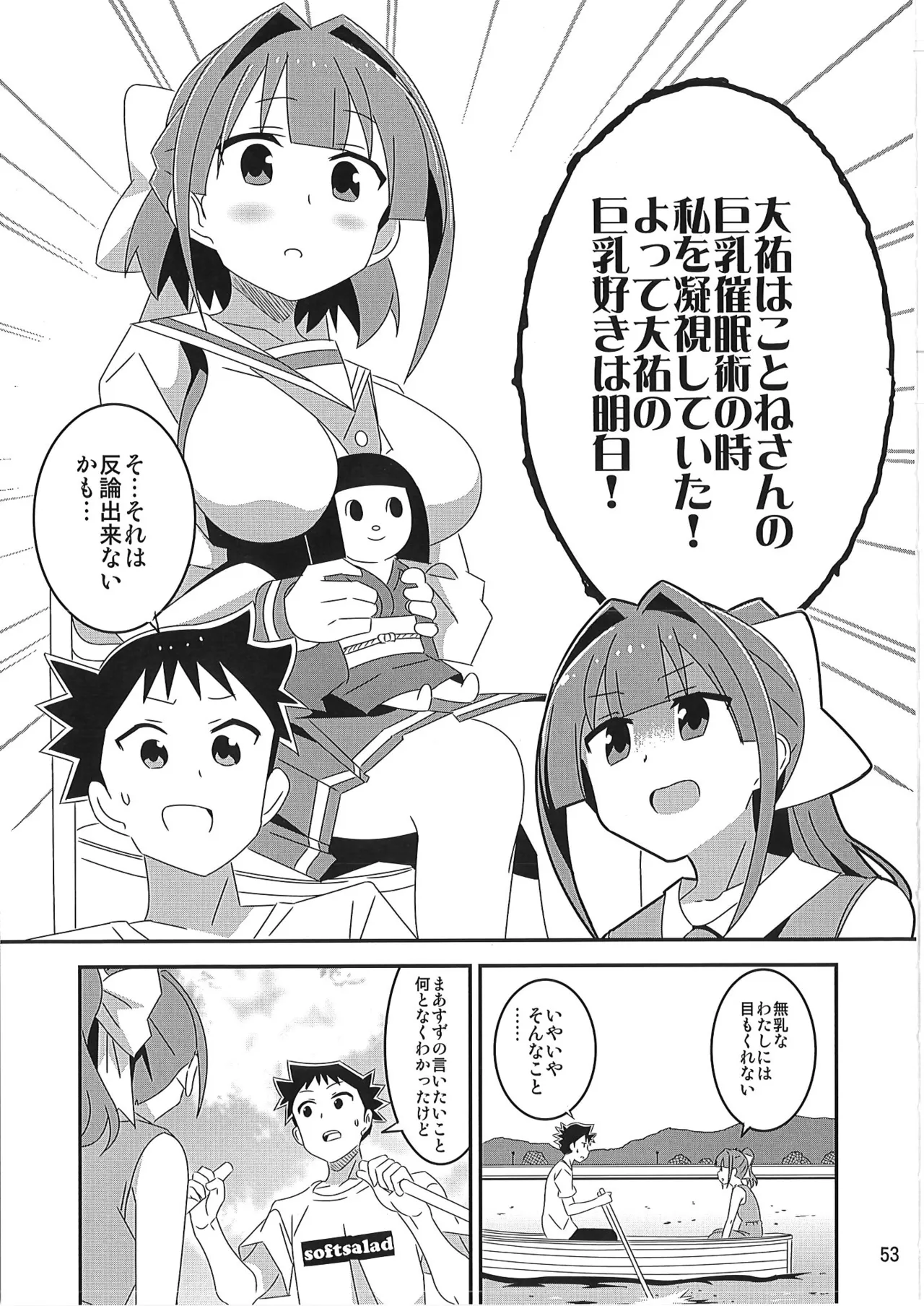 あだると!ふしぎ研究部 9～12総集編 Page.52