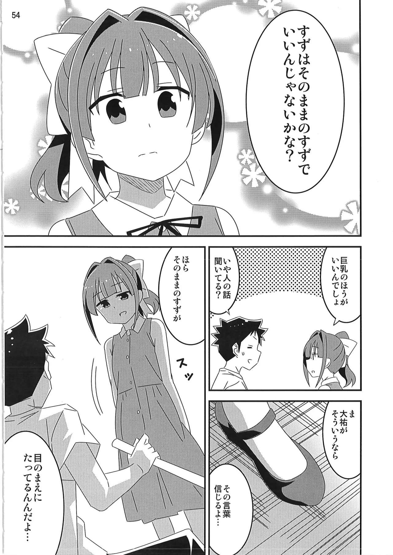 あだると!ふしぎ研究部 9～12総集編 Page.53