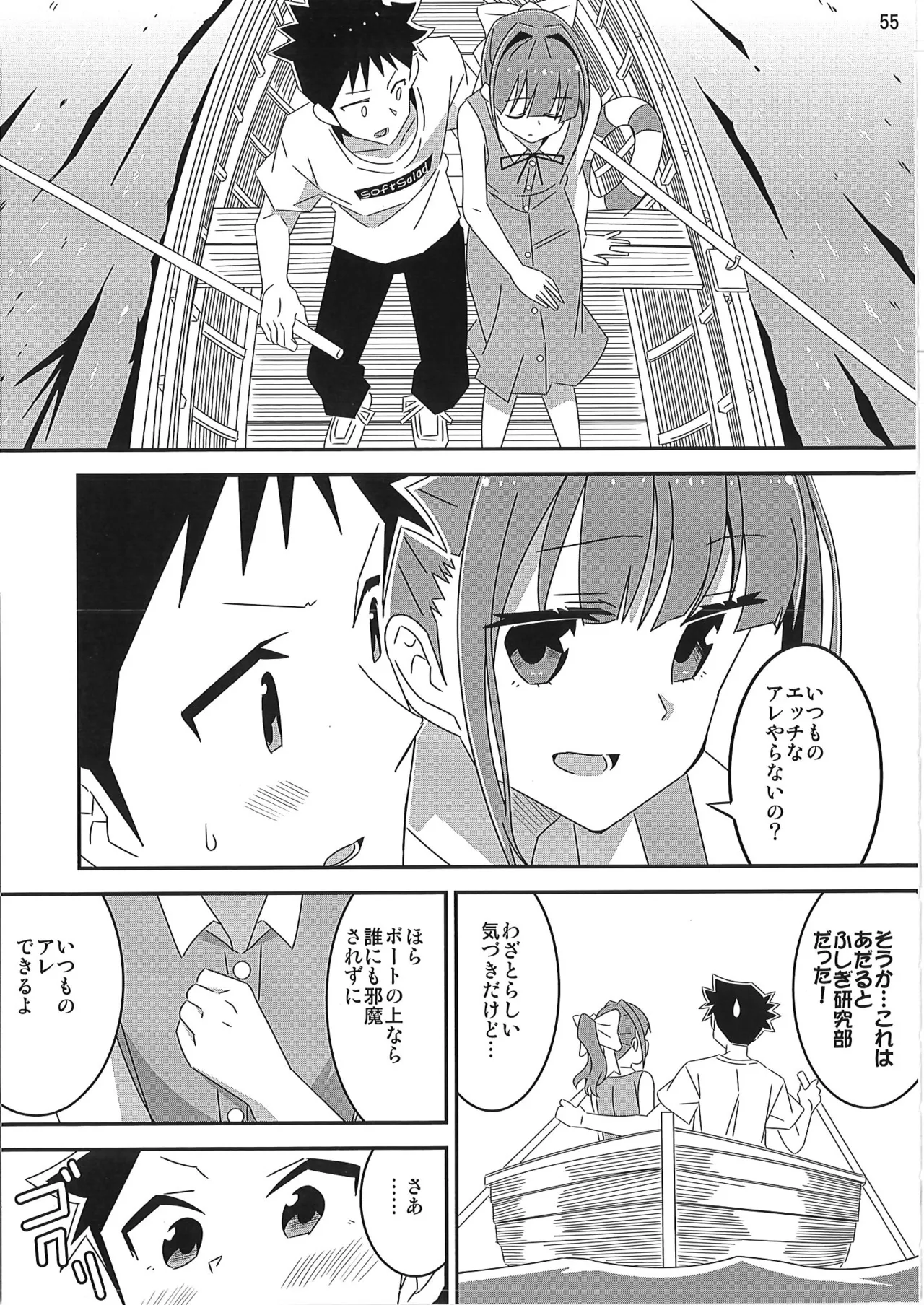 あだると!ふしぎ研究部 9～12総集編 Page.54