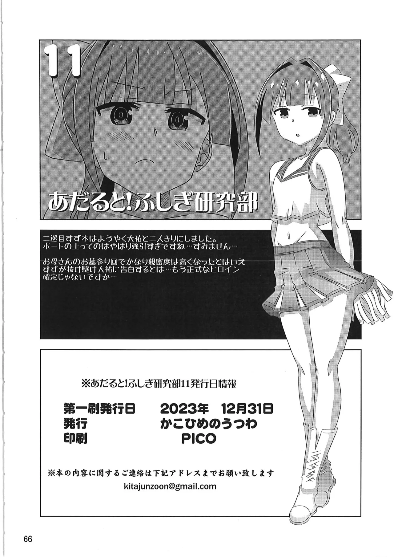 あだると!ふしぎ研究部 9～12総集編 Page.65