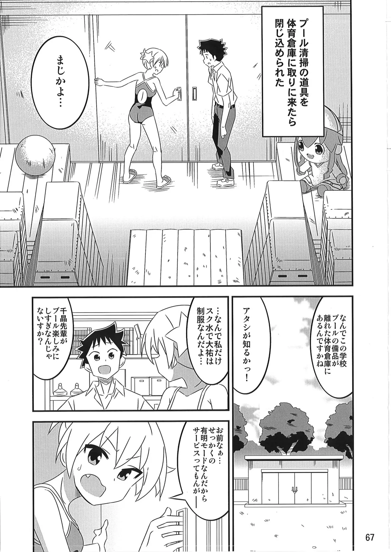 あだると!ふしぎ研究部 9～12総集編 Page.66