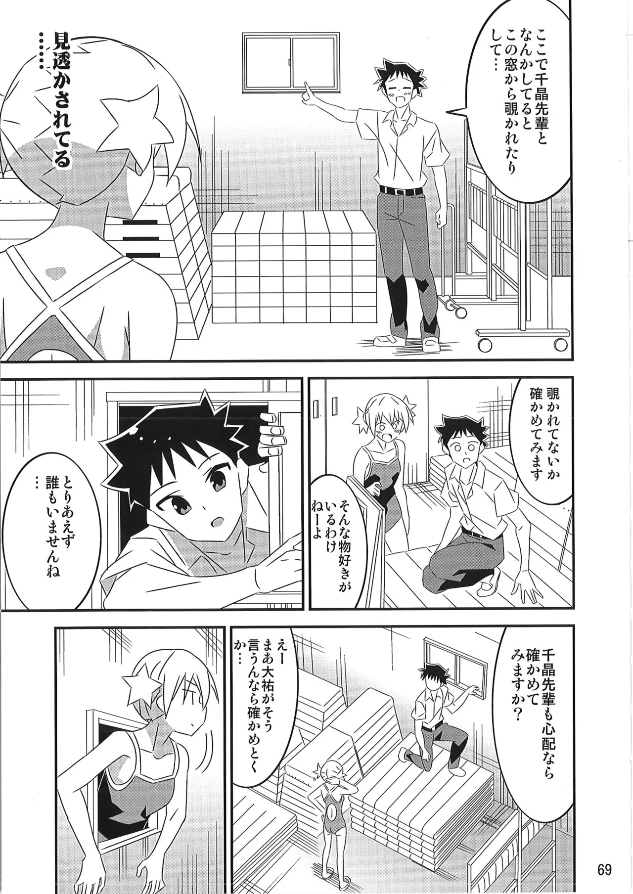 あだると!ふしぎ研究部 9～12総集編 Page.68