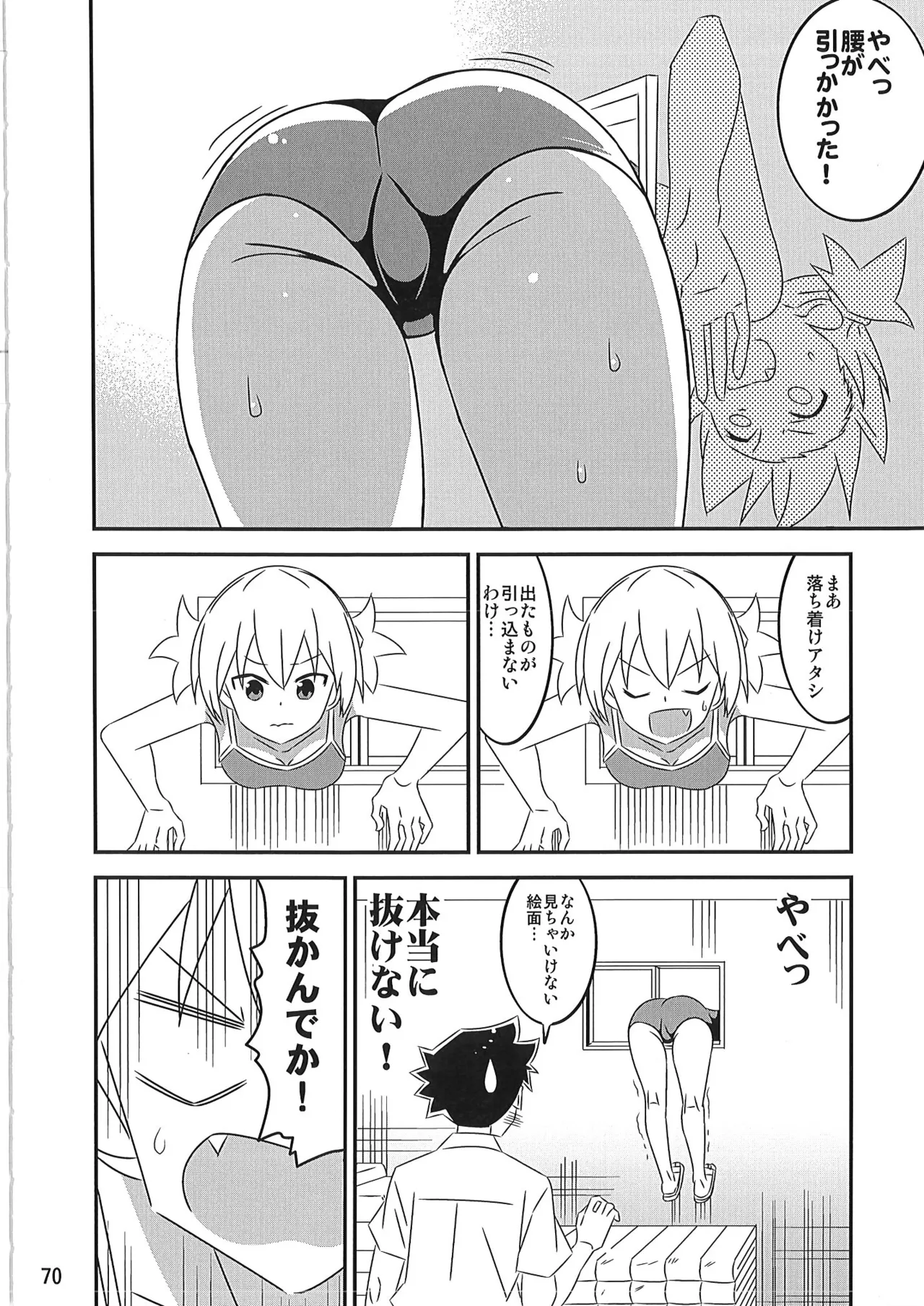 あだると!ふしぎ研究部 9～12総集編 Page.69