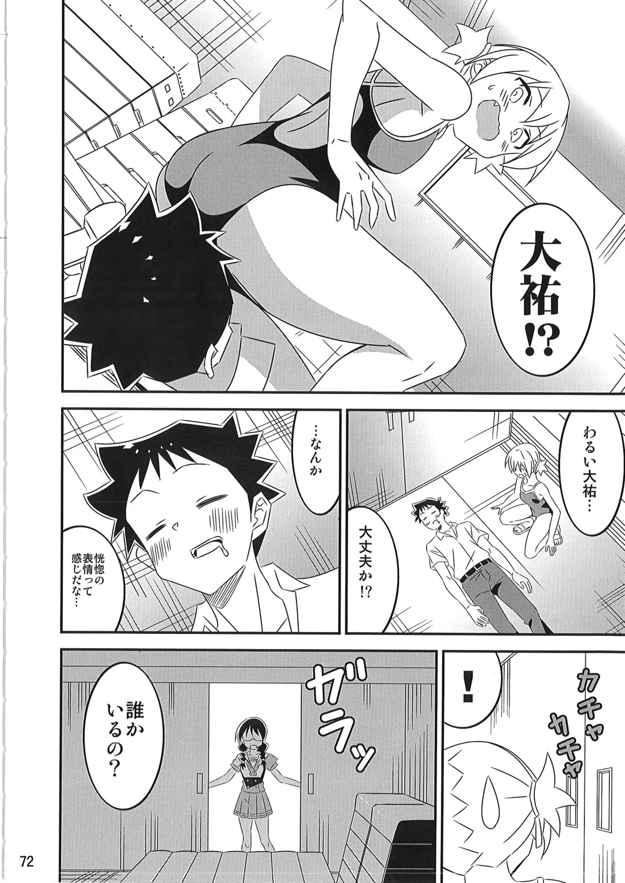 あだると!ふしぎ研究部 9～12総集編 Page.71