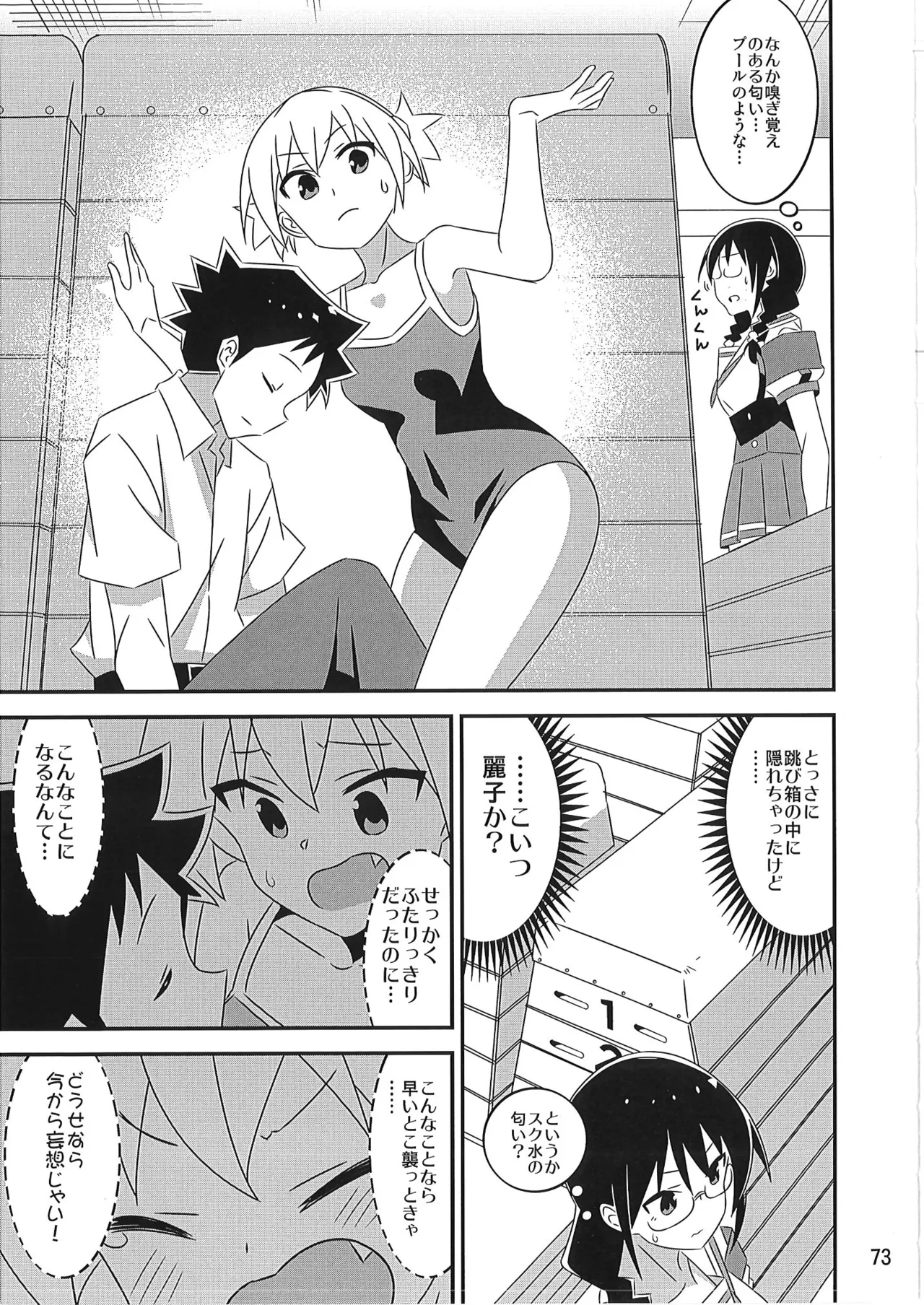 あだると!ふしぎ研究部 9～12総集編 Page.72
