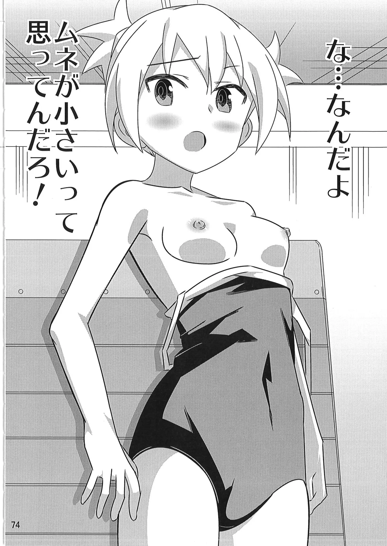 あだると!ふしぎ研究部 9～12総集編 Page.73