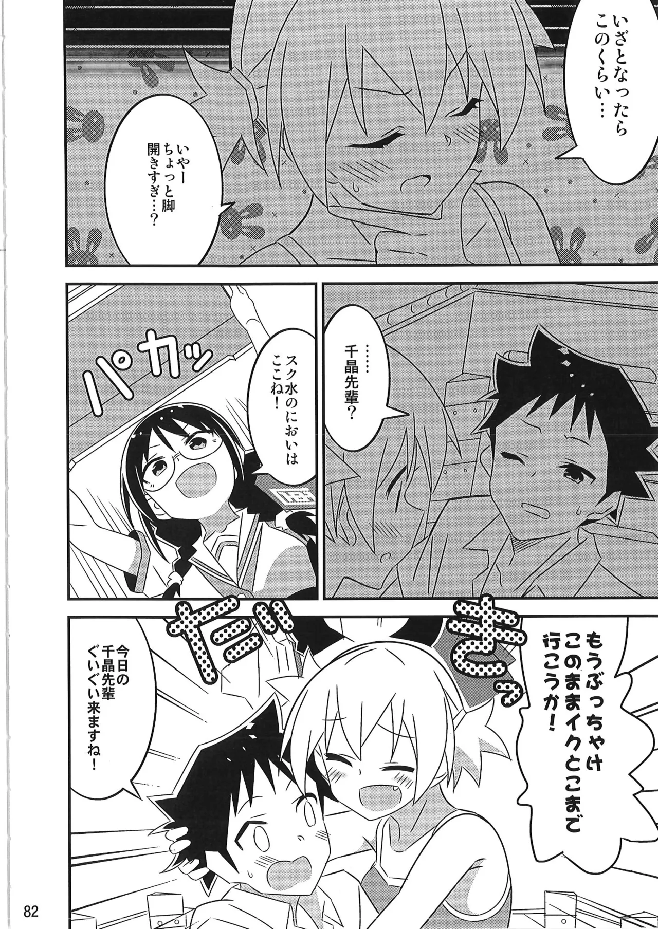 あだると!ふしぎ研究部 9～12総集編 Page.81