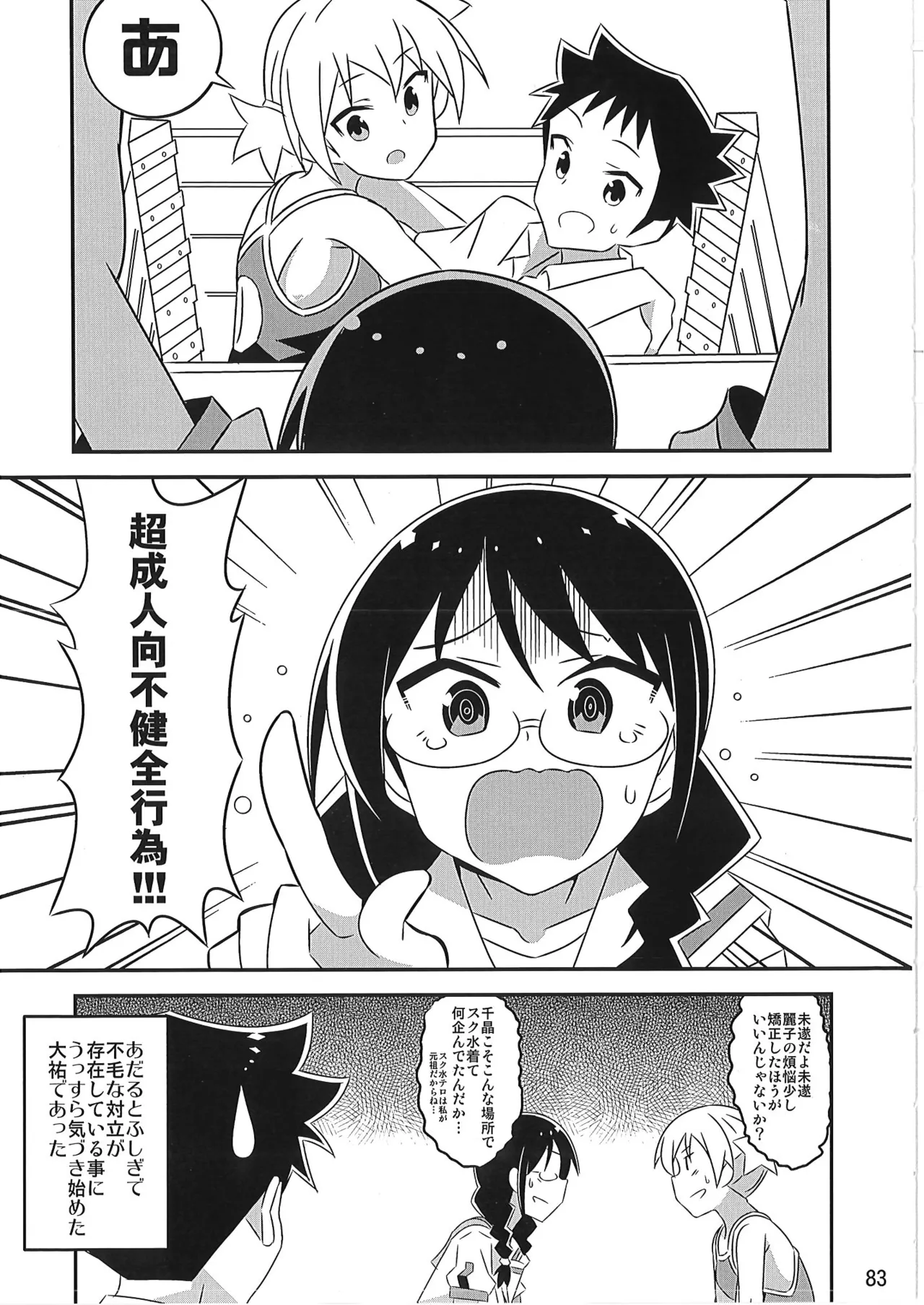 あだると!ふしぎ研究部 9～12総集編 Page.82
