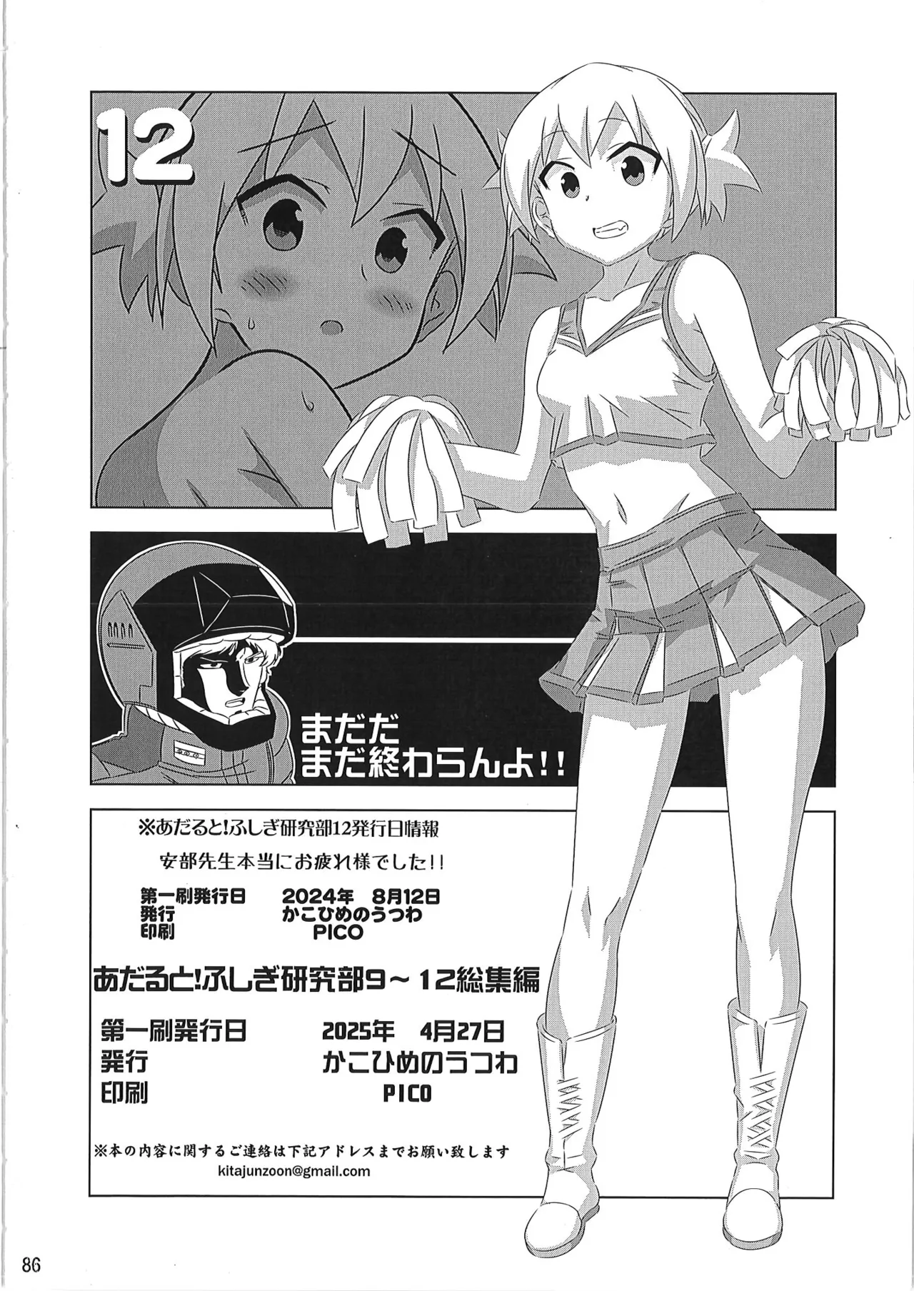 あだると!ふしぎ研究部 9～12総集編 Page.85