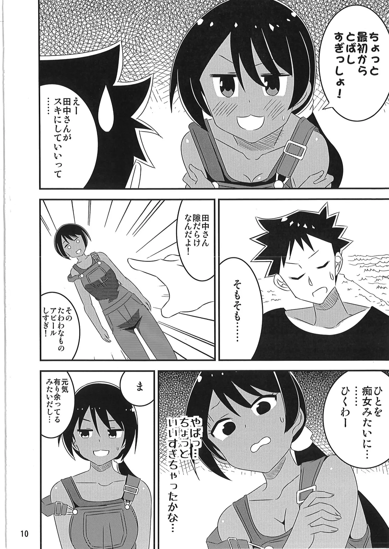 あだると!ふしぎ研究部 9～12総集編 Page.9