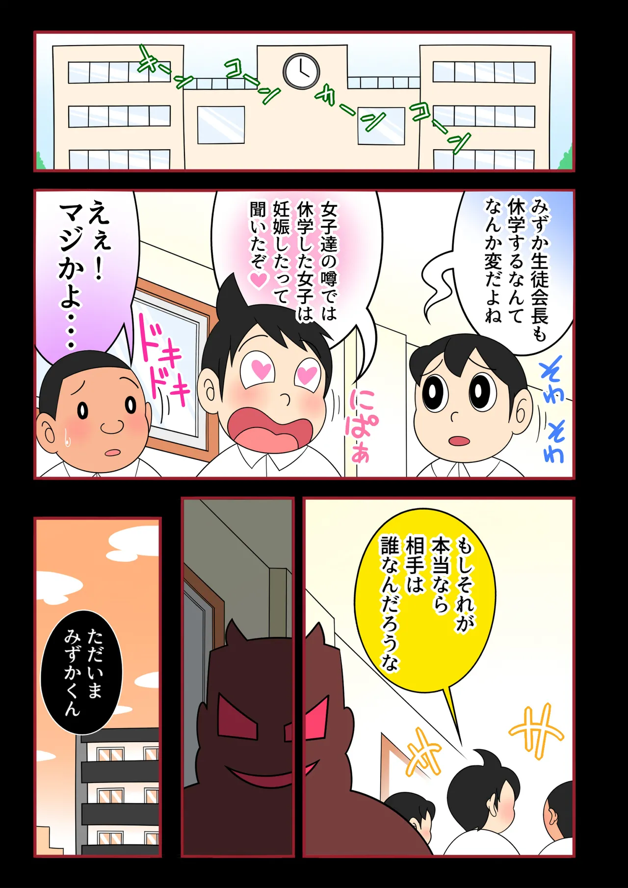 【欲望鬼畜せんせい】正義感の強い生意気な女子生徒に種付け性教育！ Page.24