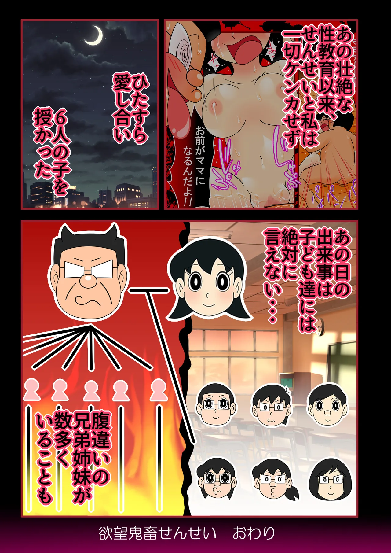 【欲望鬼畜せんせい】正義感の強い生意気な女子生徒に種付け性教育！ Page.27