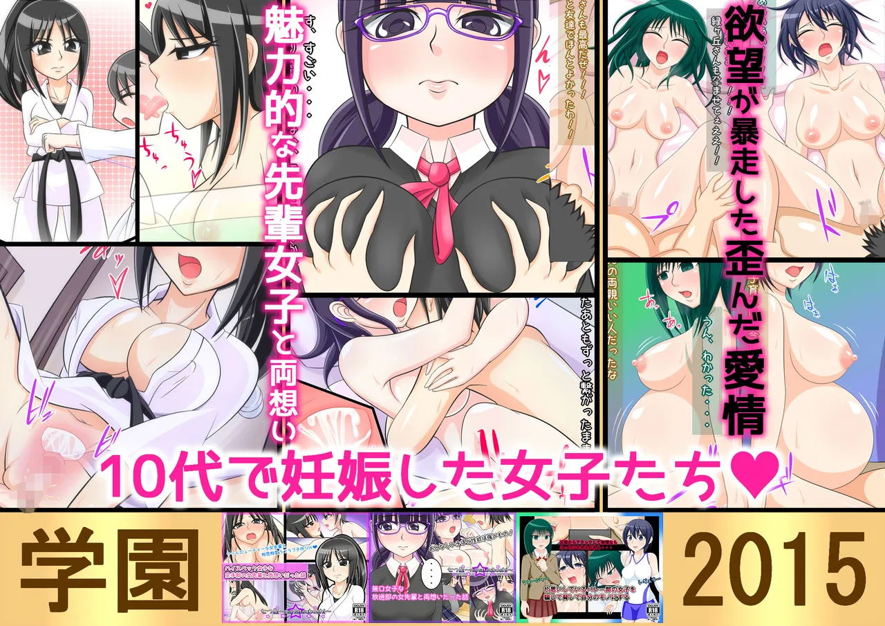 【欲望鬼畜せんせい】正義感の強い生意気な女子生徒に種付け性教育！ Page.34