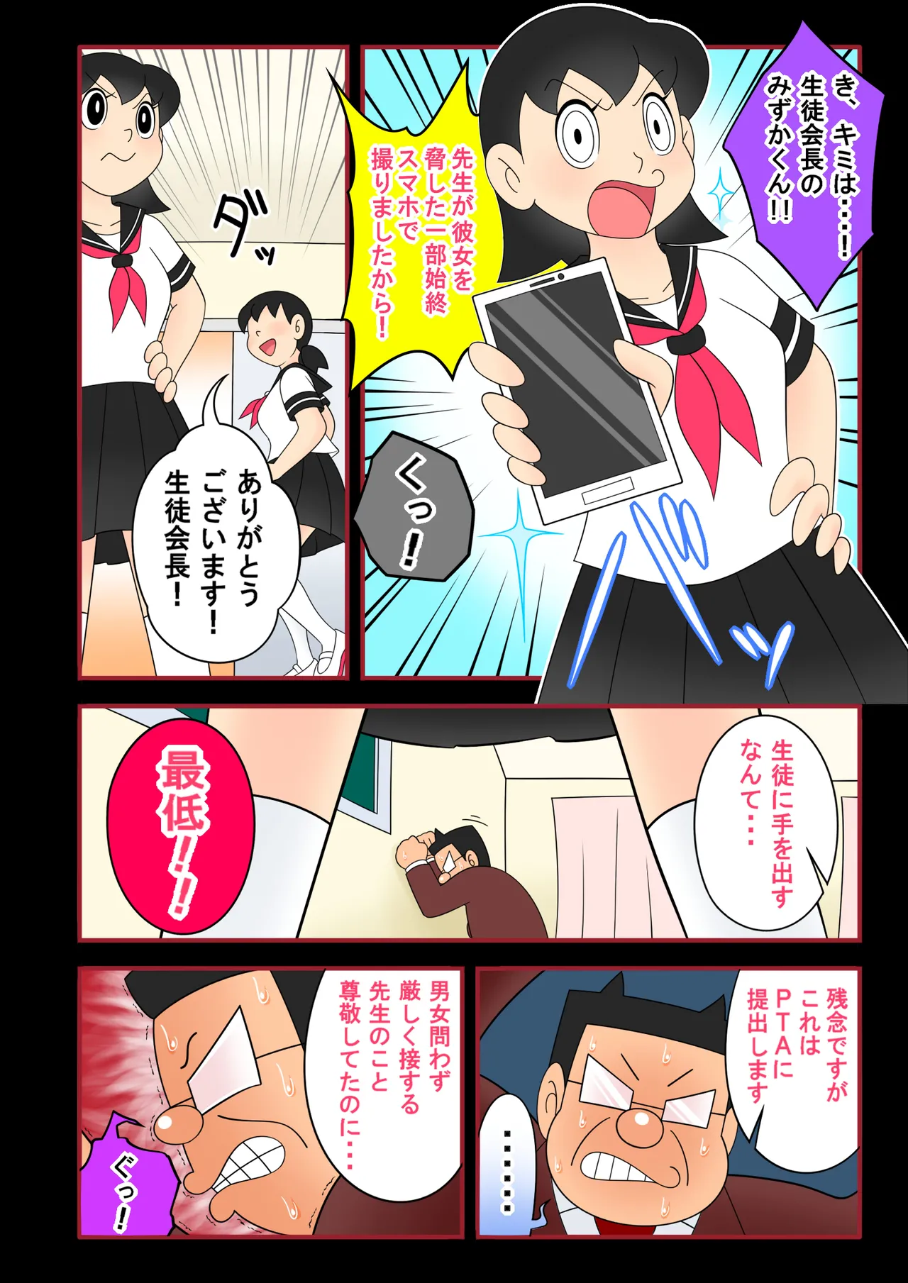 【欲望鬼畜せんせい】正義感の強い生意気な女子生徒に種付け性教育！ Page.5