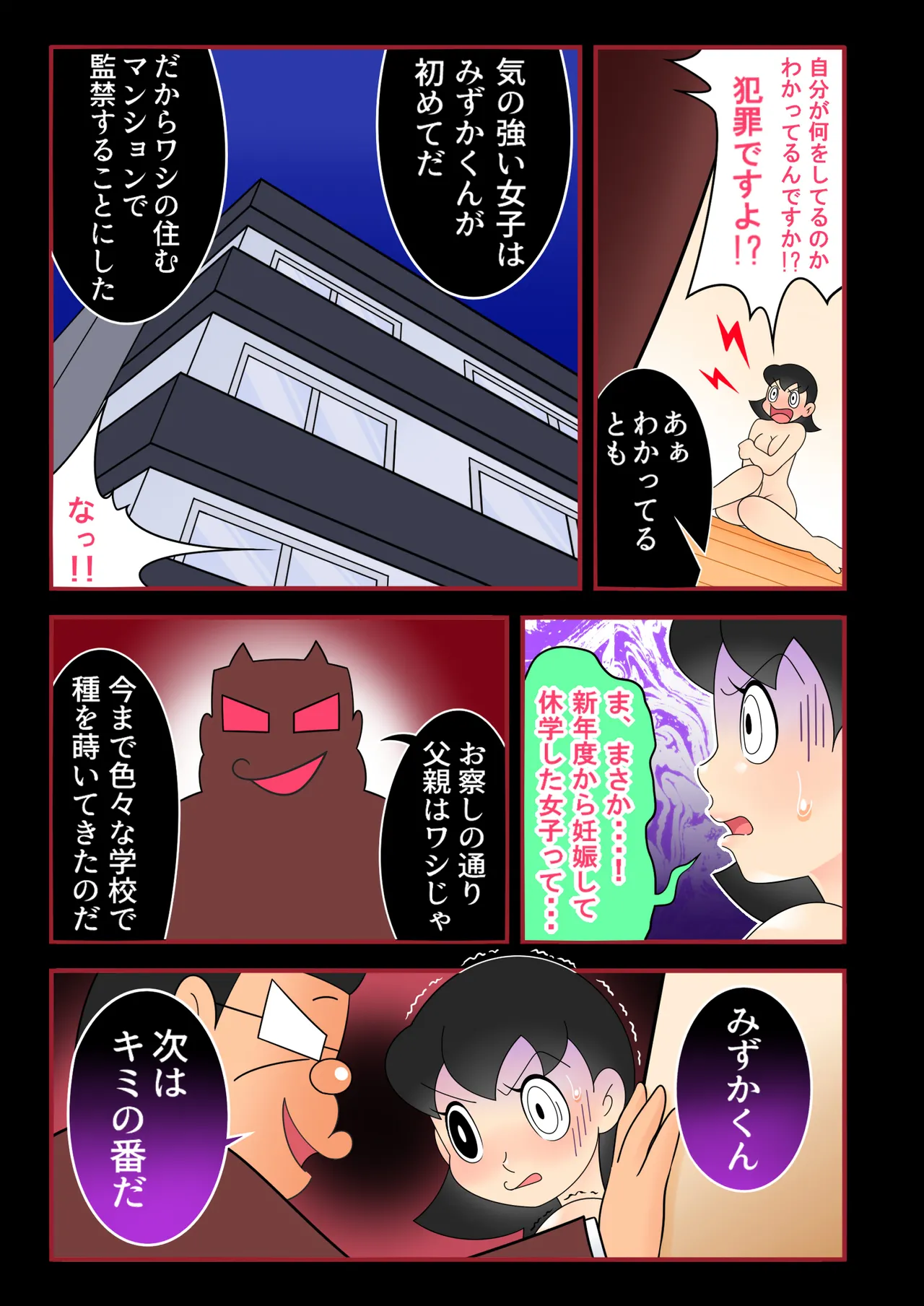 【欲望鬼畜せんせい】正義感の強い生意気な女子生徒に種付け性教育！ Page.8