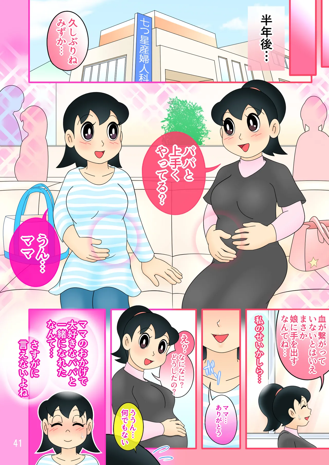 欲望解放タイムマシン改【みずかママ編】過去改変！不倫托卵＆母娘同時子作り Page.41