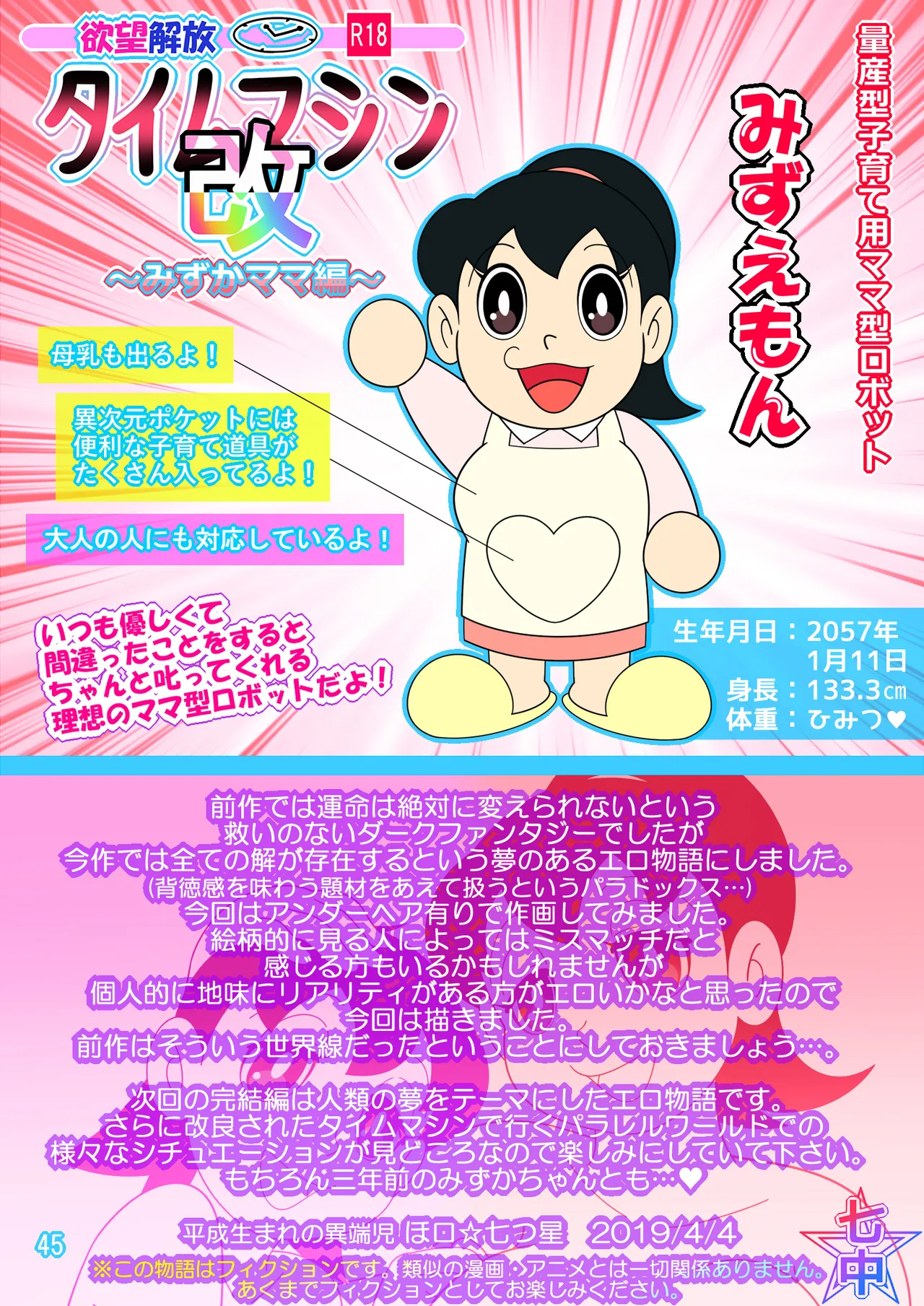 欲望解放タイムマシン改【みずかママ編】過去改変！不倫托卵＆母娘同時子作り Page.45