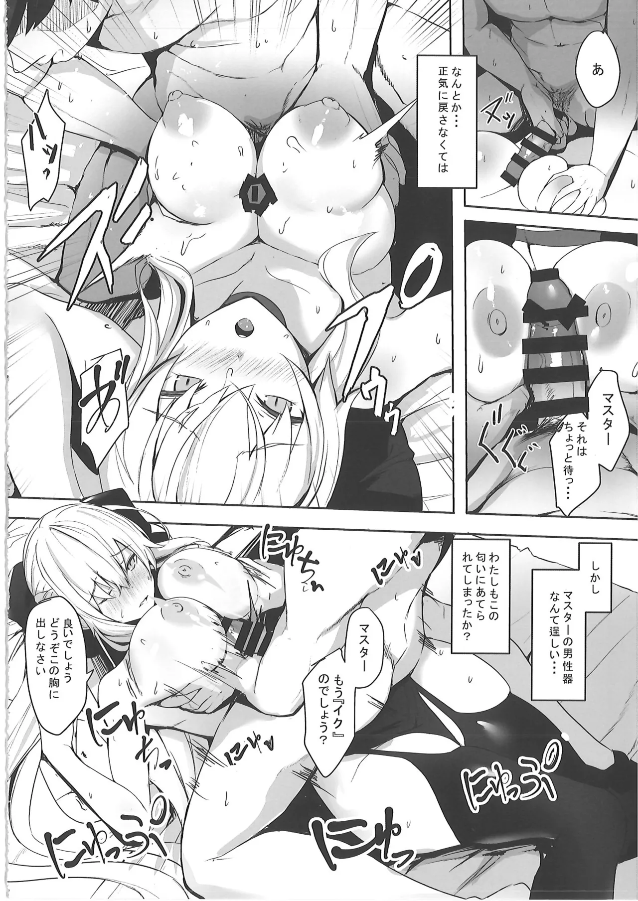 正妻恋愛領域ラブロン・ル・フェ+モルガン総集編 Page.7