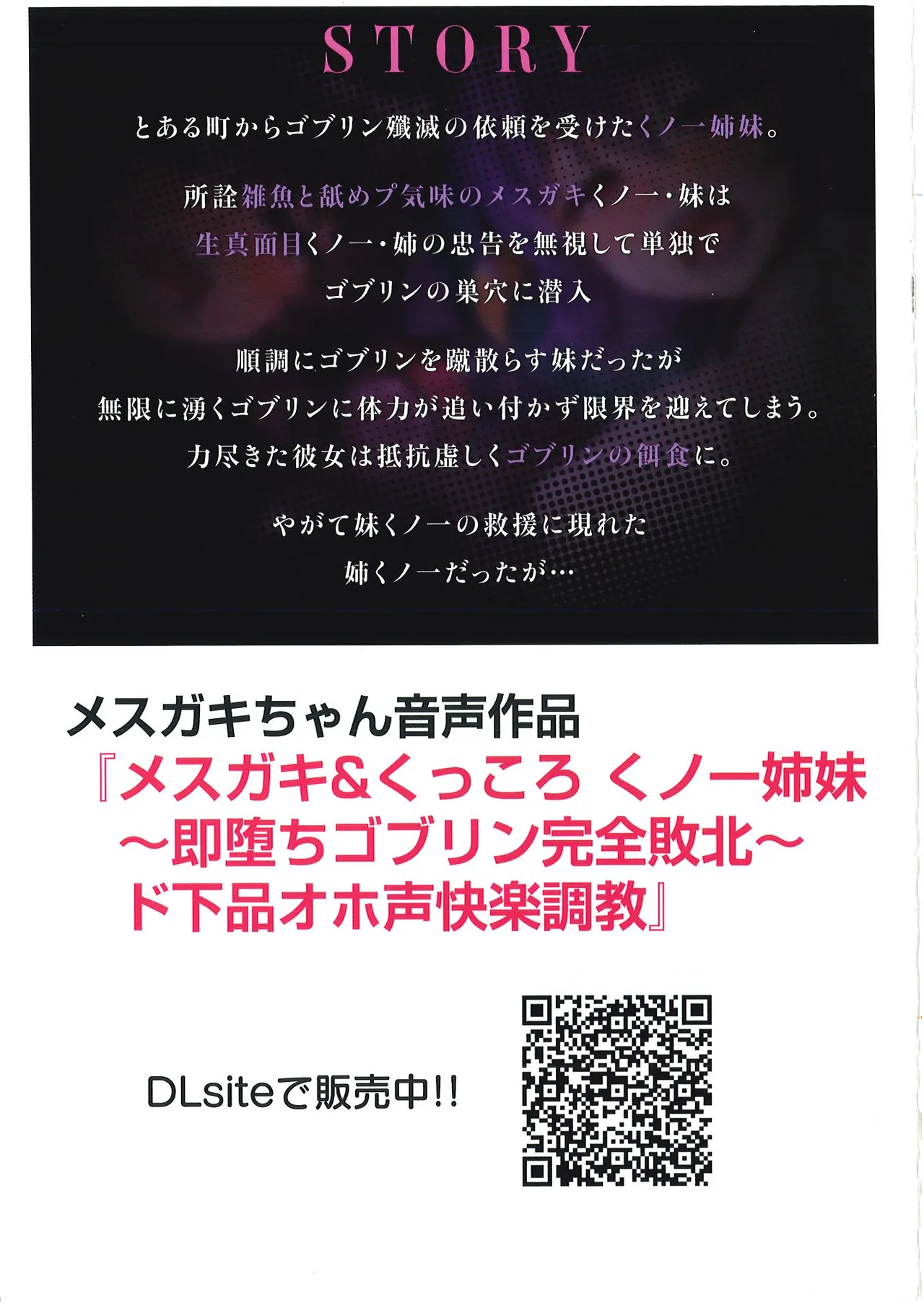 メス ガキ&くっころ くノ一姉妹 即堕ちわからせコレクション 〜上卷+下卷～ Page.118