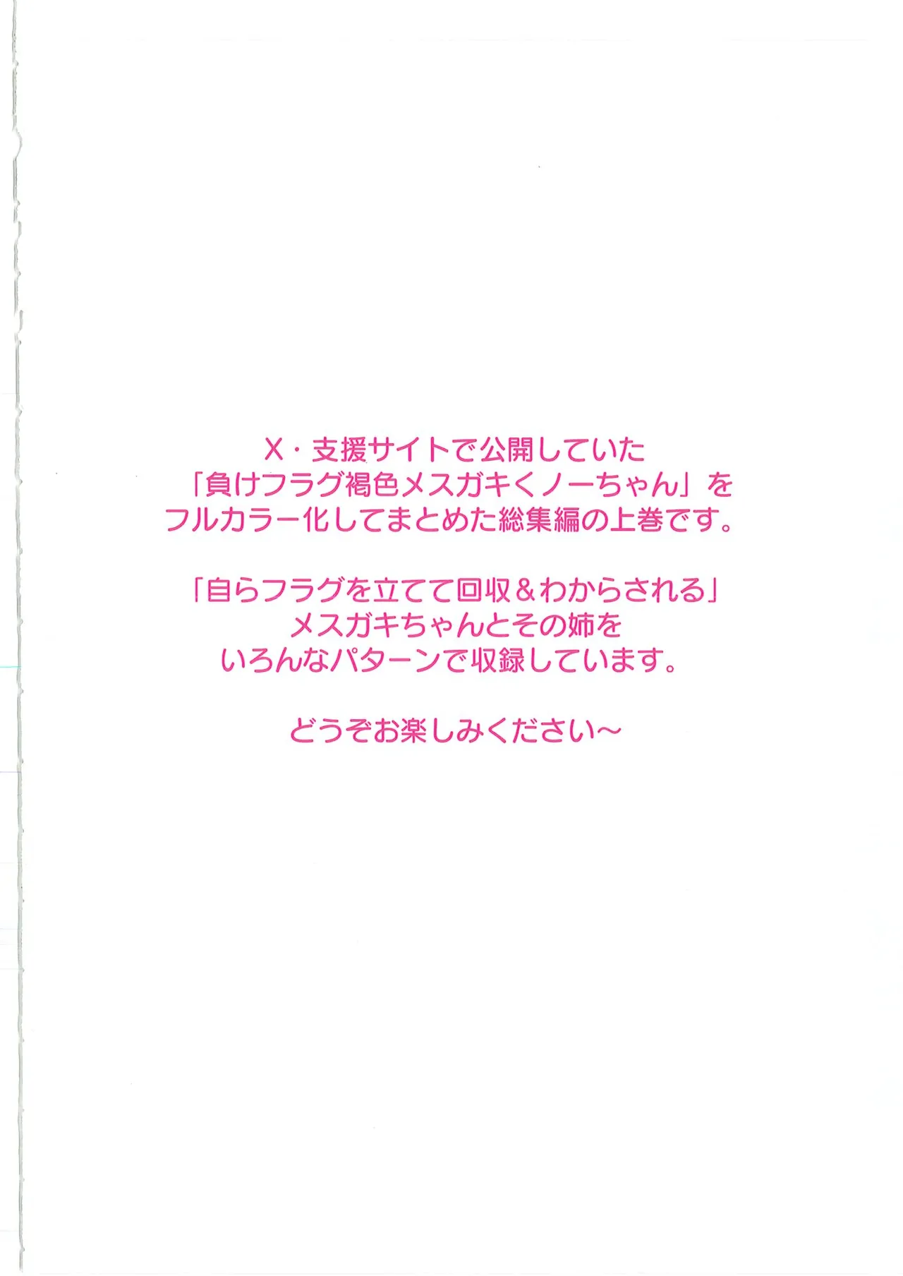 メス ガキ&くっころ くノ一姉妹 即堕ちわからせコレクション 〜上卷+下卷～ Page.3