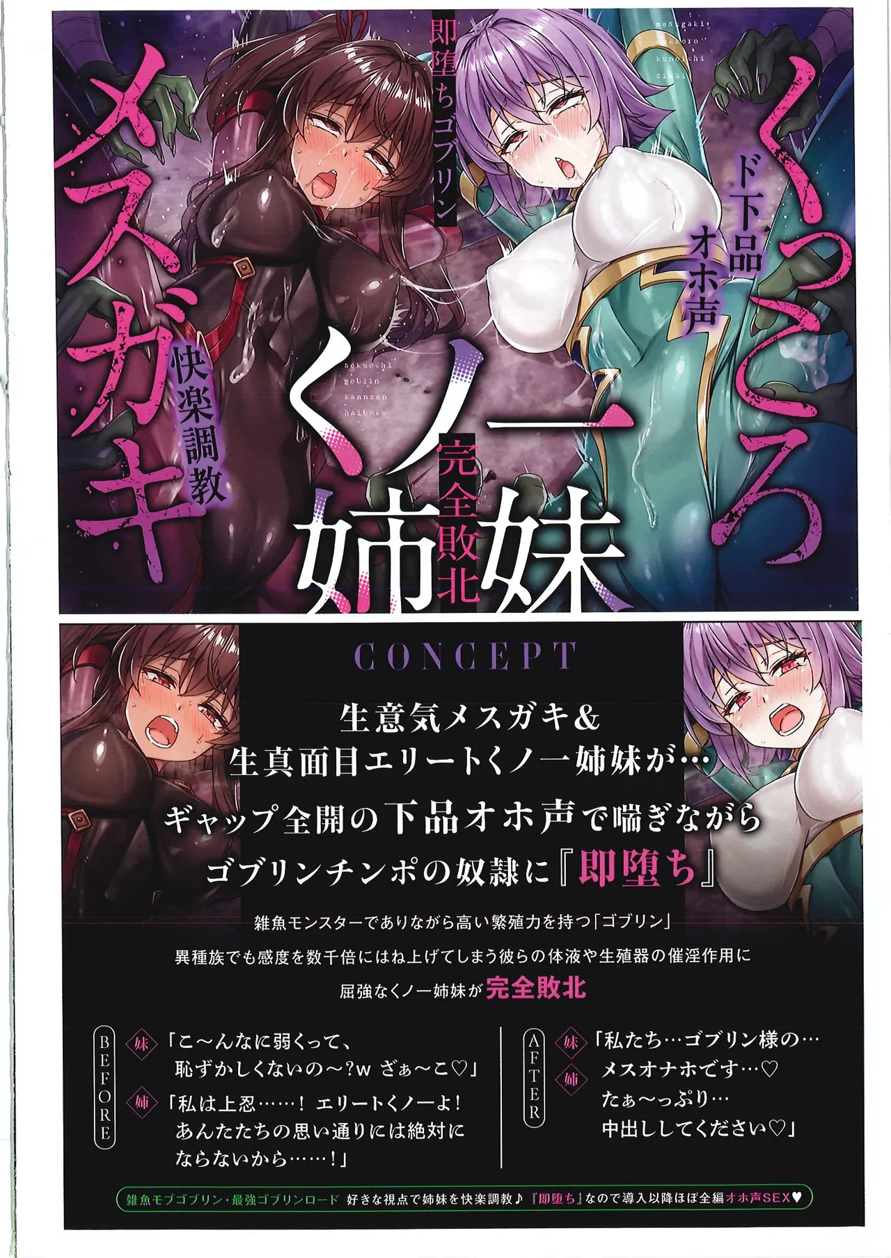 メス ガキ&くっころ くノ一姉妹 即堕ちわからせコレクション 〜上卷+下卷～ Page.56