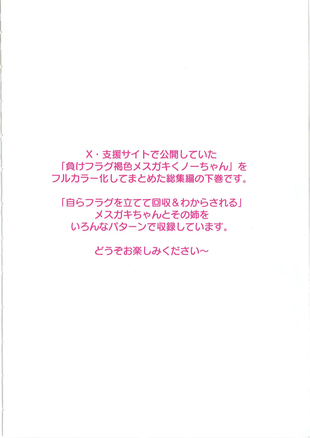 メス ガキ&くっころ くノ一姉妹 即堕ちわからせコレクション 〜上卷+下卷～ Page.63