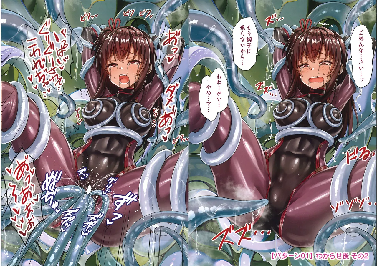 メス ガキ&くっころ くノ一姉妹 即堕ちわからせコレクション 〜上卷+下卷～ Page.7