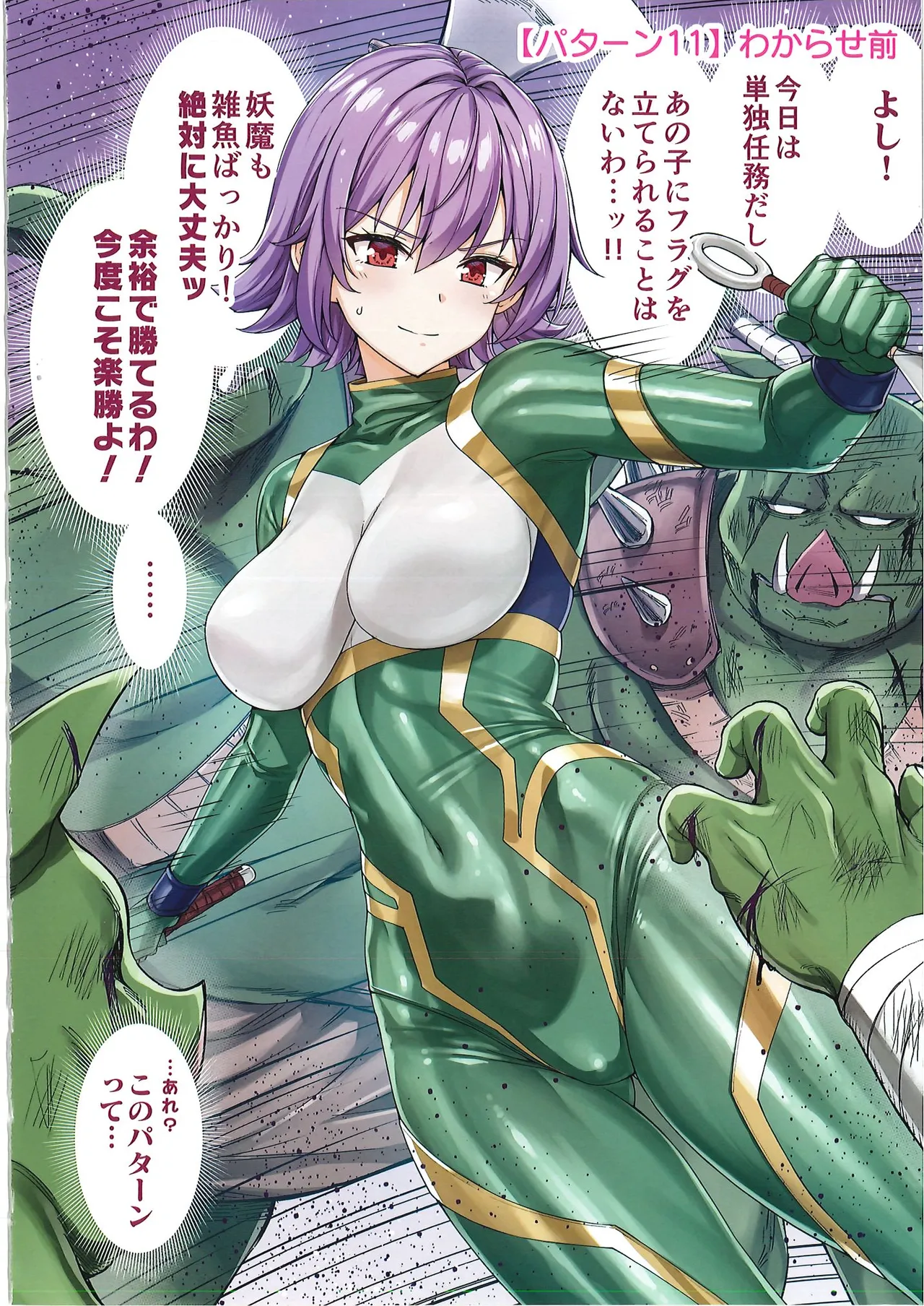 メス ガキ&くっころ くノ一姉妹 即堕ちわからせコレクション 〜上卷+下卷～ Page.83