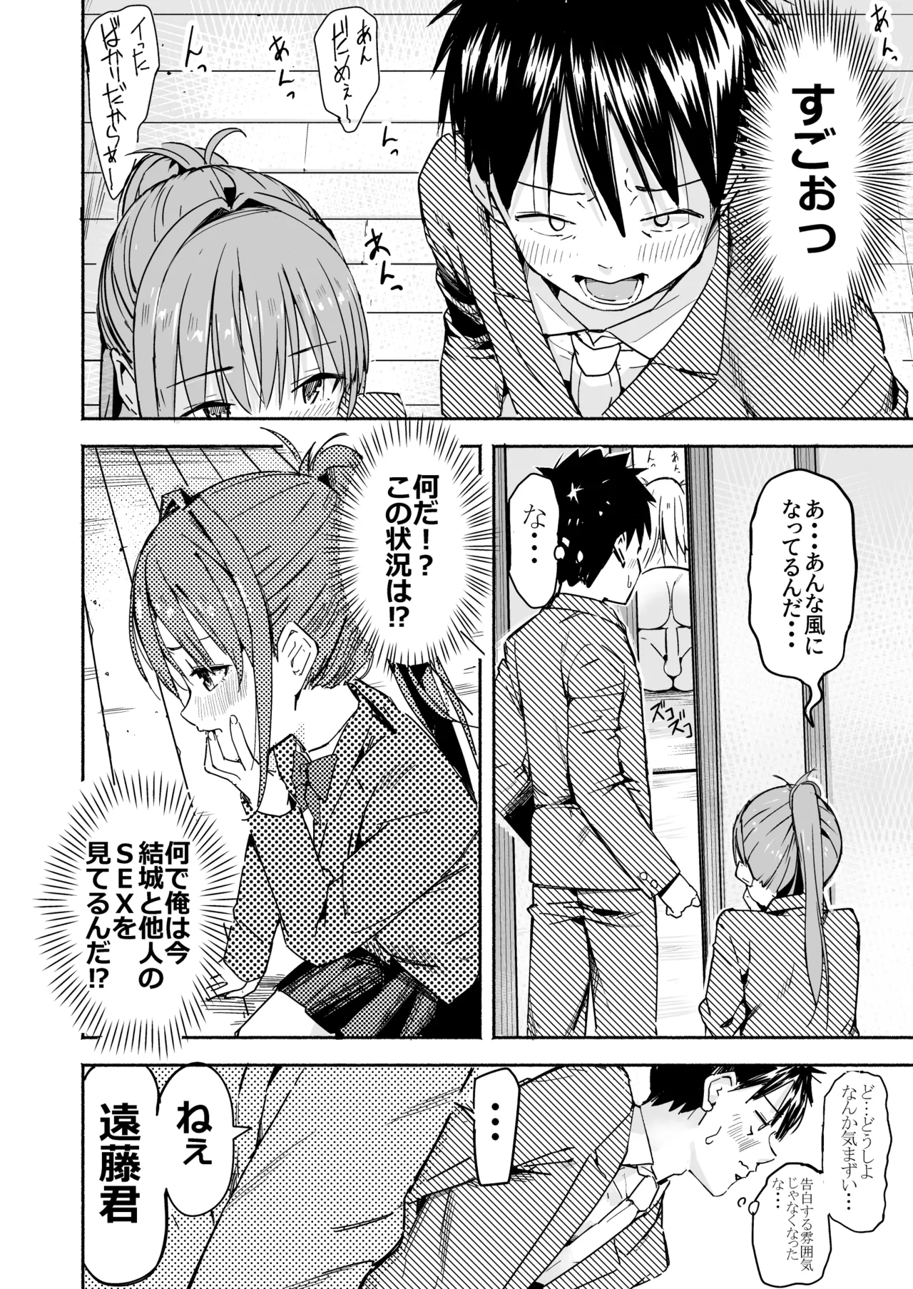 世界の終わりにセックスを！！ Page.13