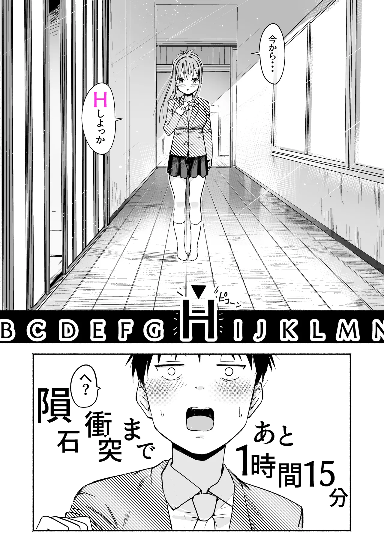 世界の終わりにセックスを！！ Page.15