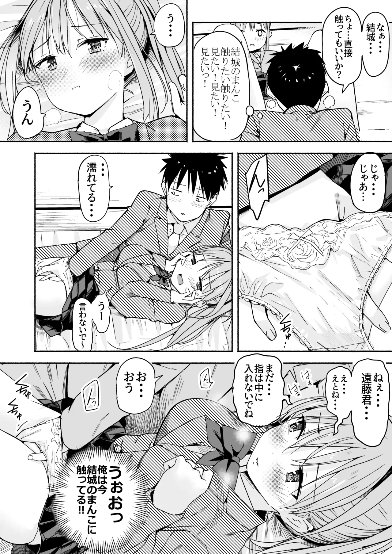 世界の終わりにセックスを！！ Page.19