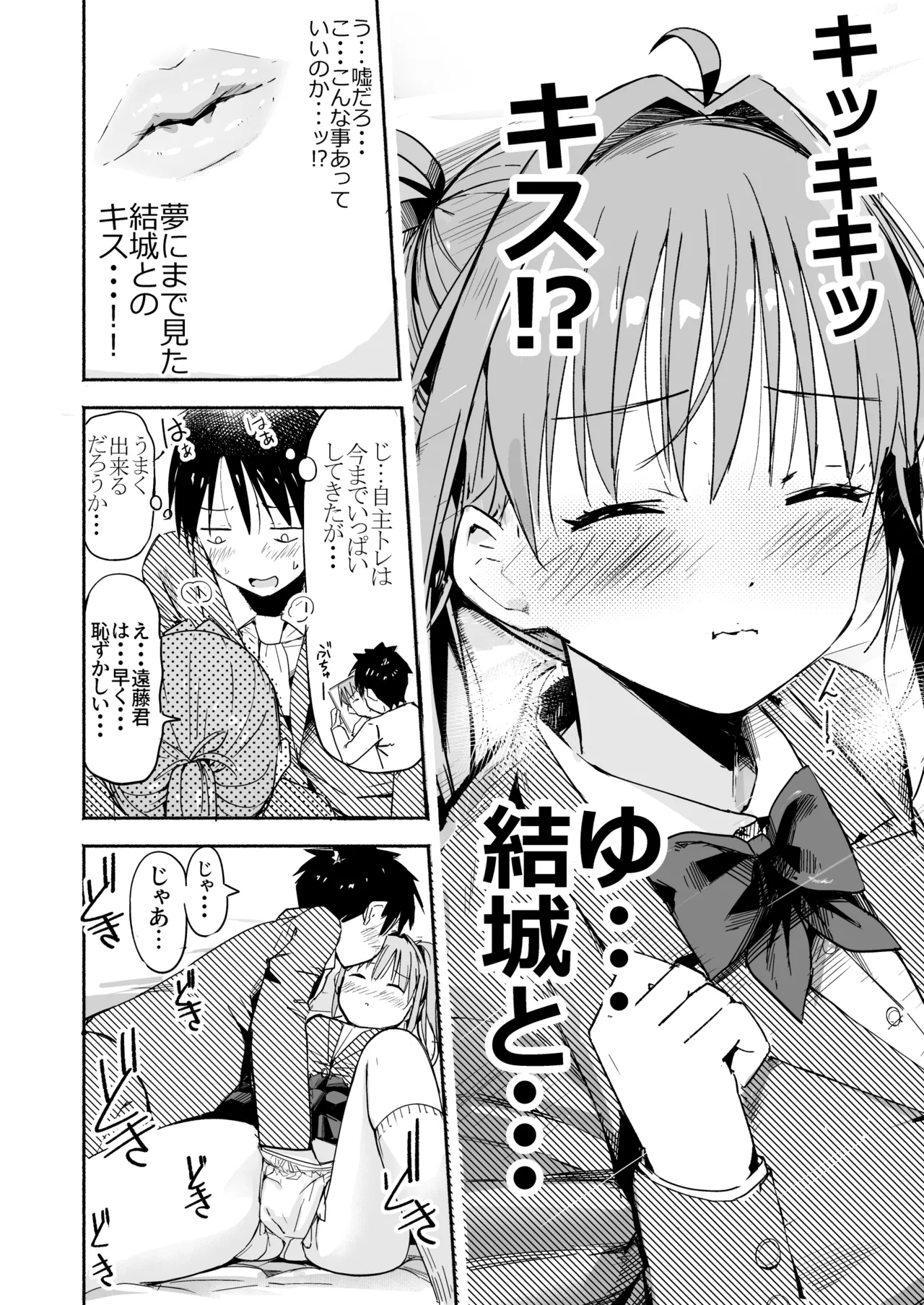 世界の終わりにセックスを！！ Page.21