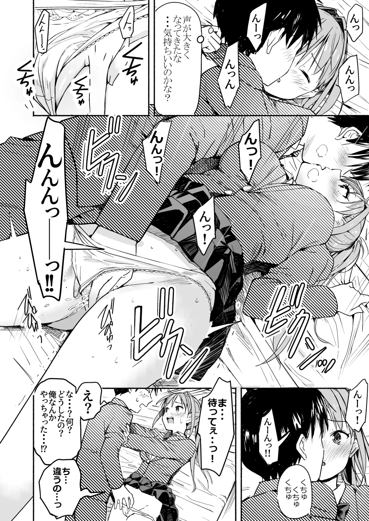 世界の終わりにセックスを！！ Page.23