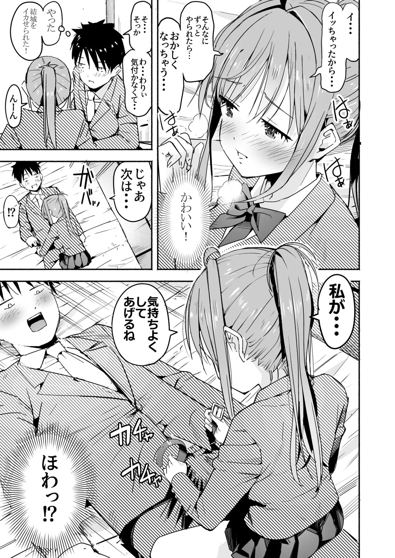 世界の終わりにセックスを！！ Page.24