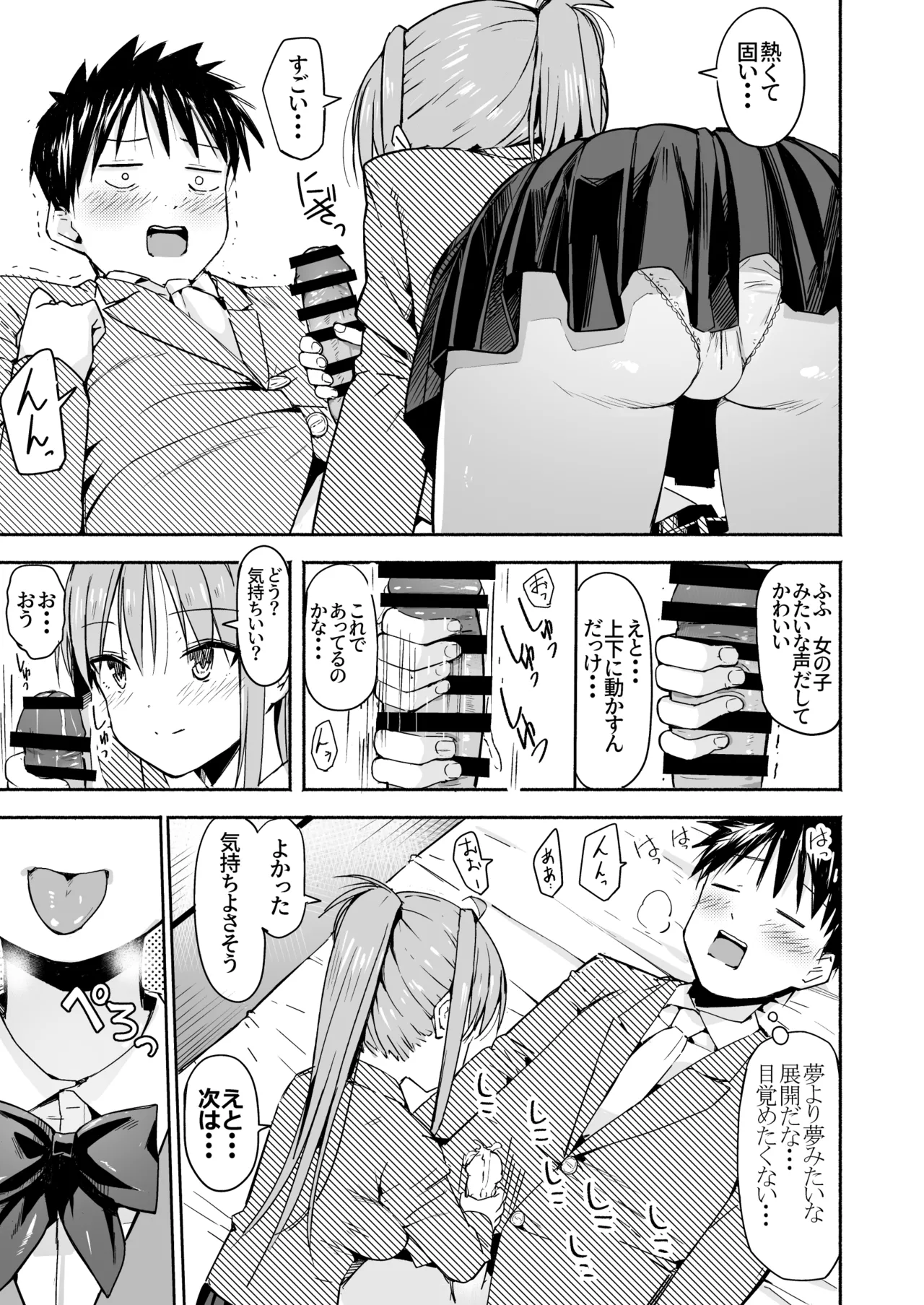 世界の終わりにセックスを！！ Page.26