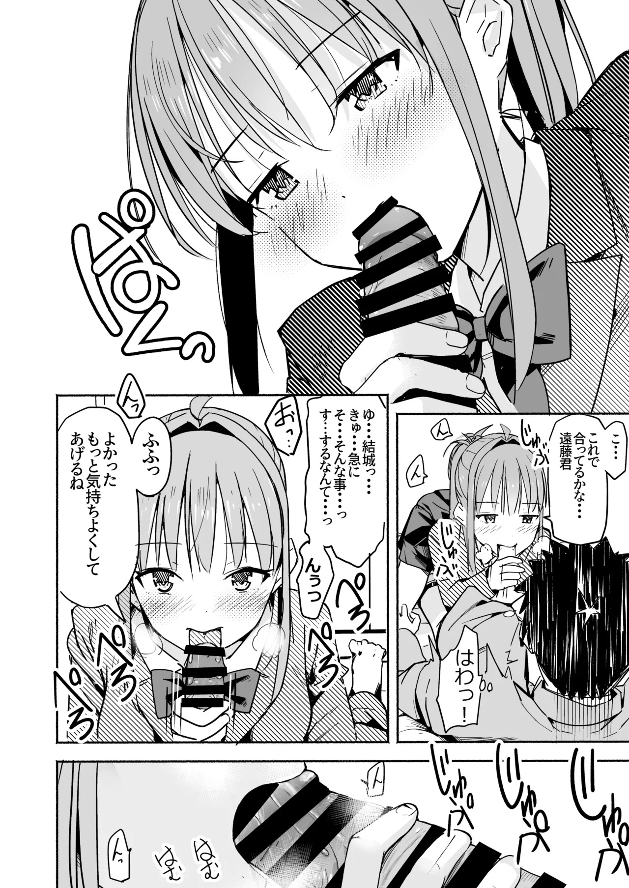 世界の終わりにセックスを！！ Page.27