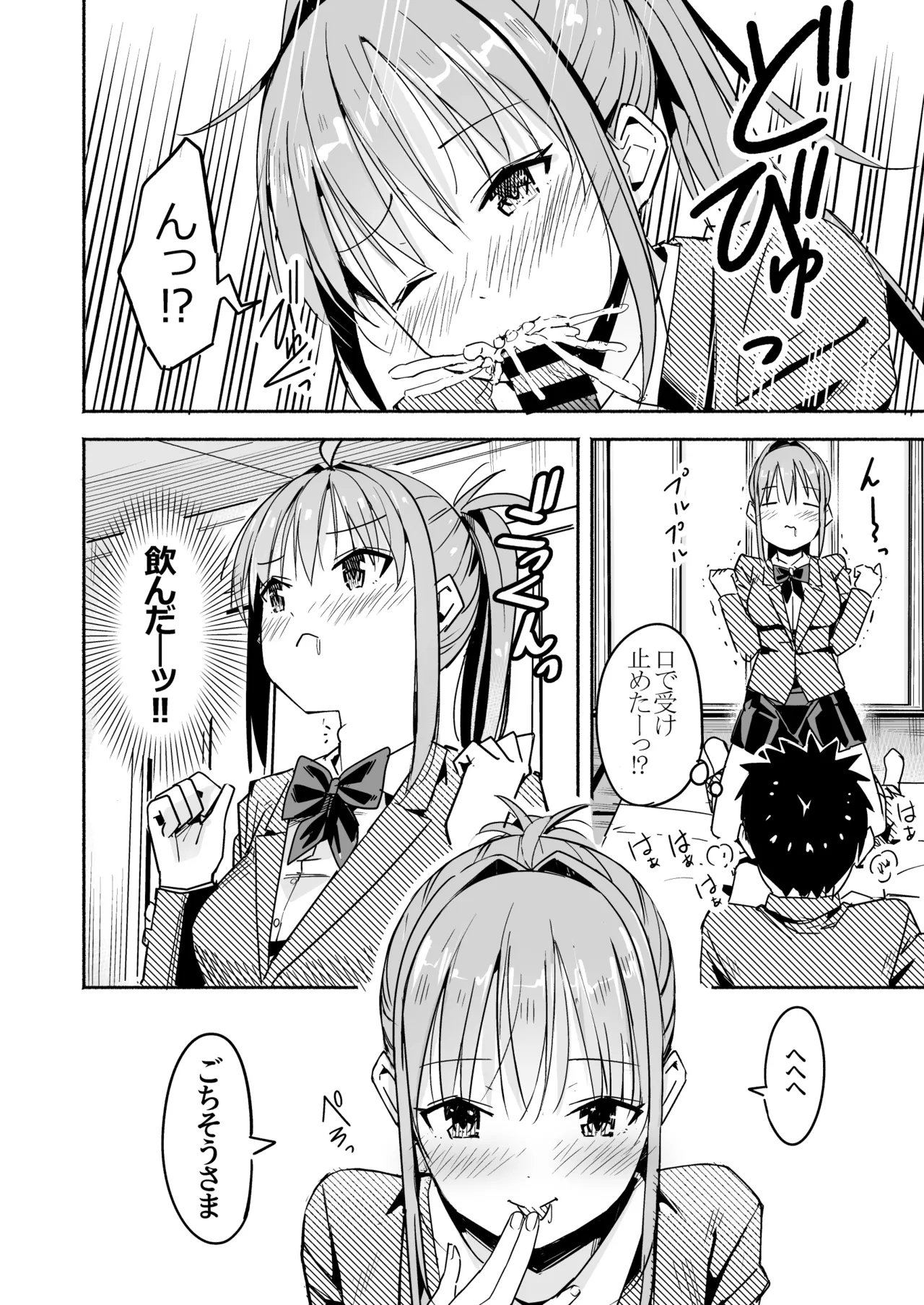 世界の終わりにセックスを！！ Page.29