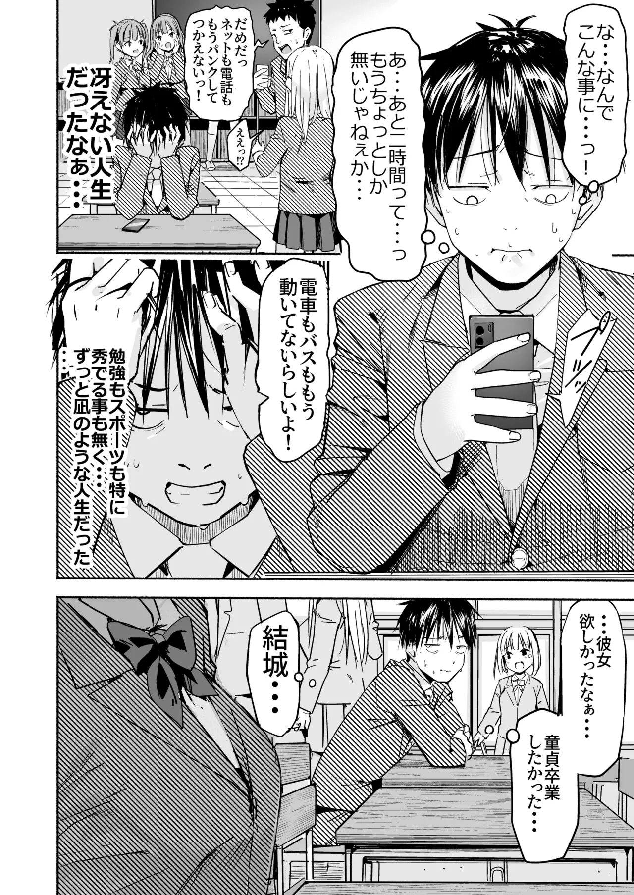 世界の終わりにセックスを！！ Page.3