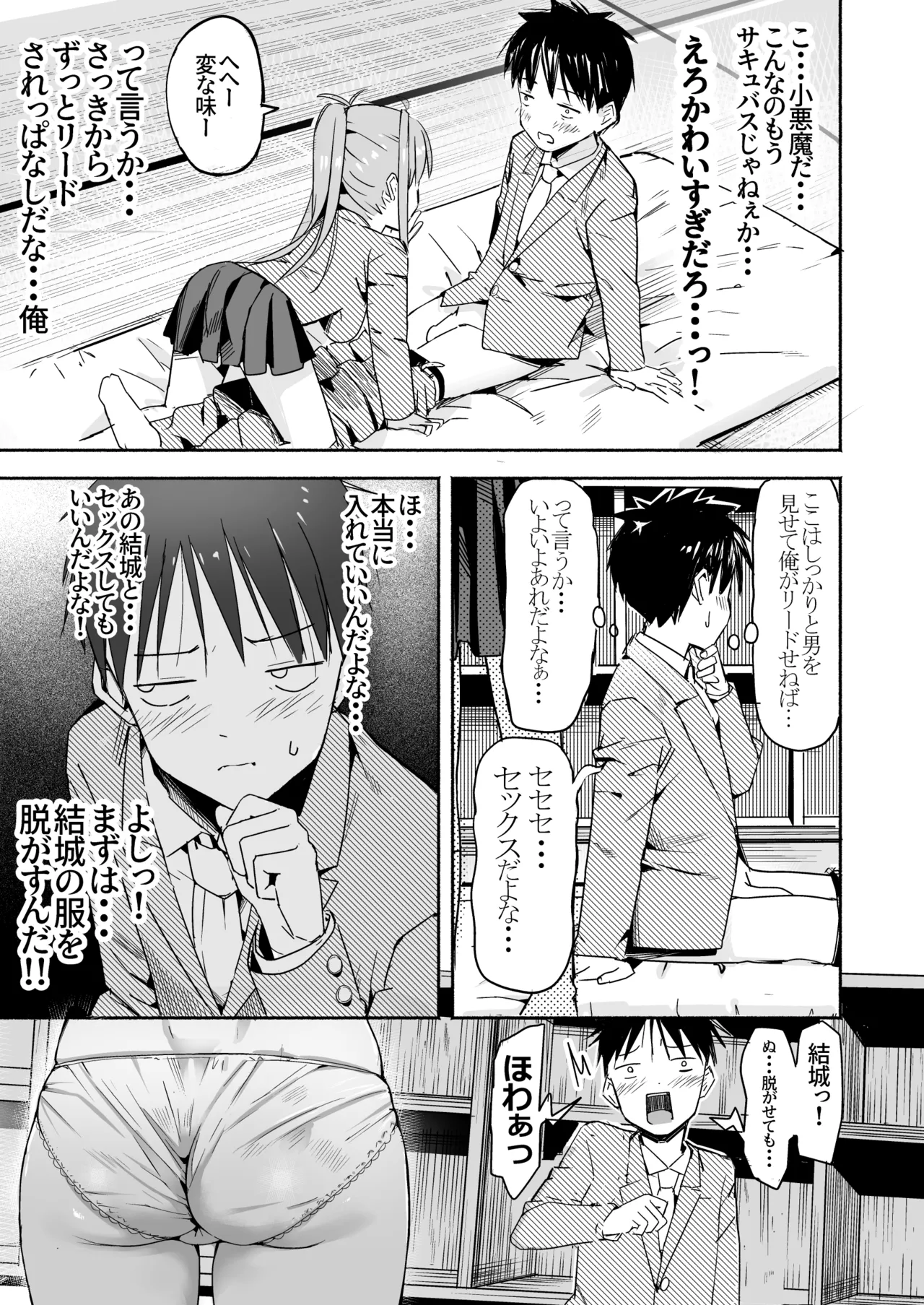 世界の終わりにセックスを！！ Page.30