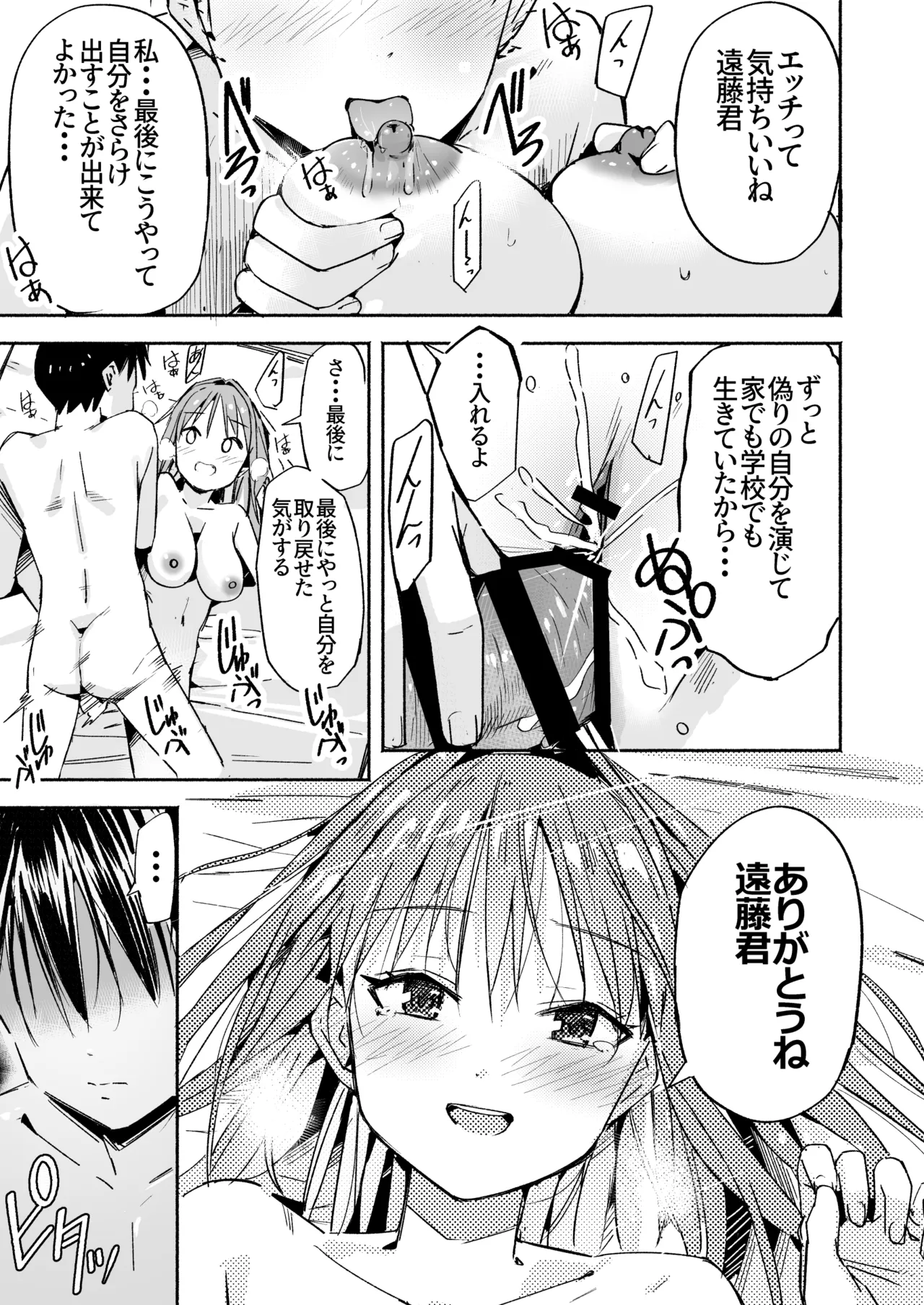 世界の終わりにセックスを！！ Page.44
